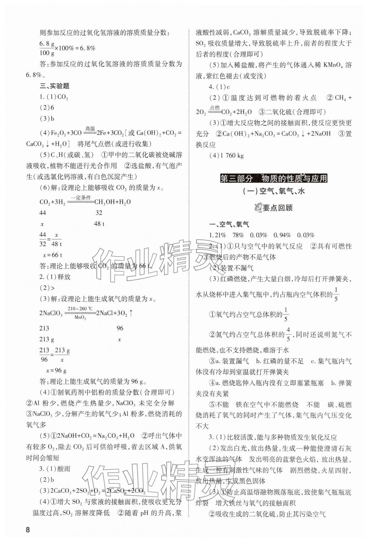 2026年中考备战策略化学&nbsp;参考答案第8页