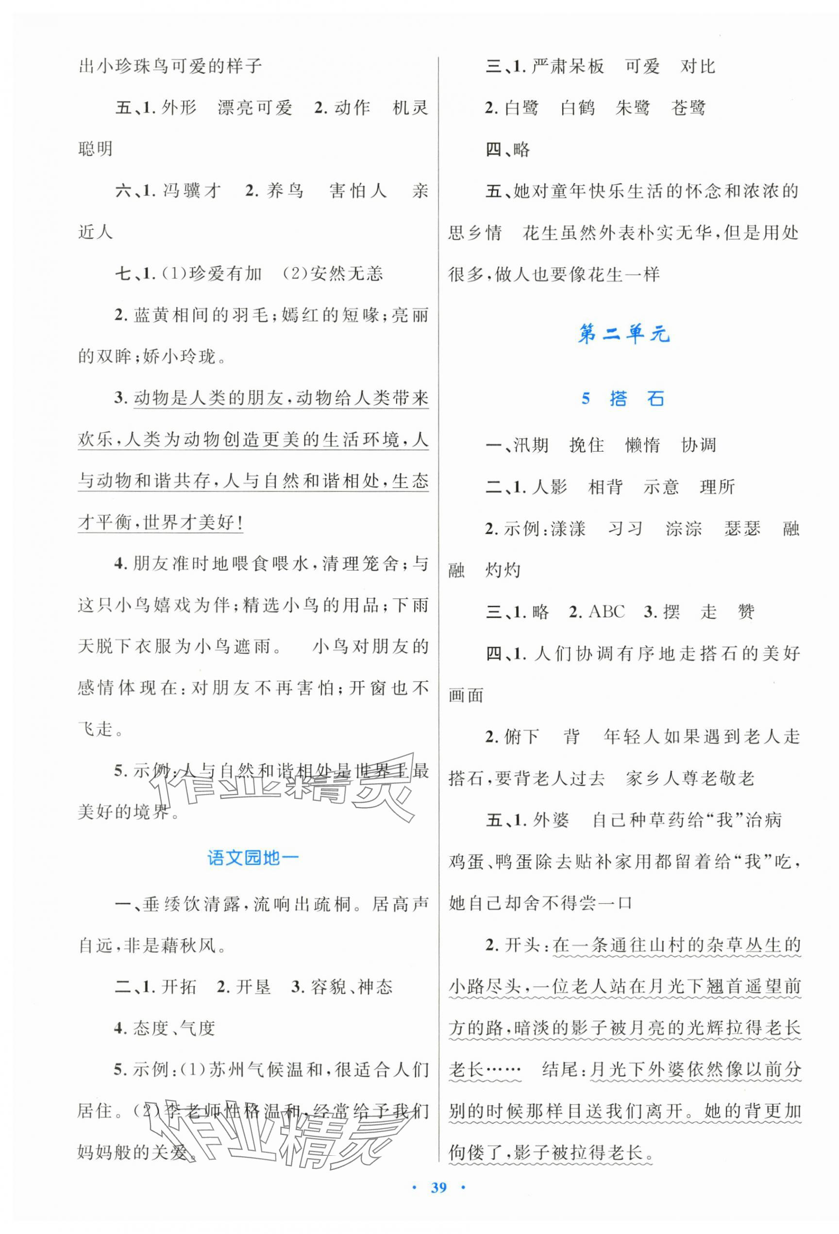 2025年同步學(xué)習(xí)目標(biāo)與檢測五年級語文上冊人教版&nbsp;第3頁