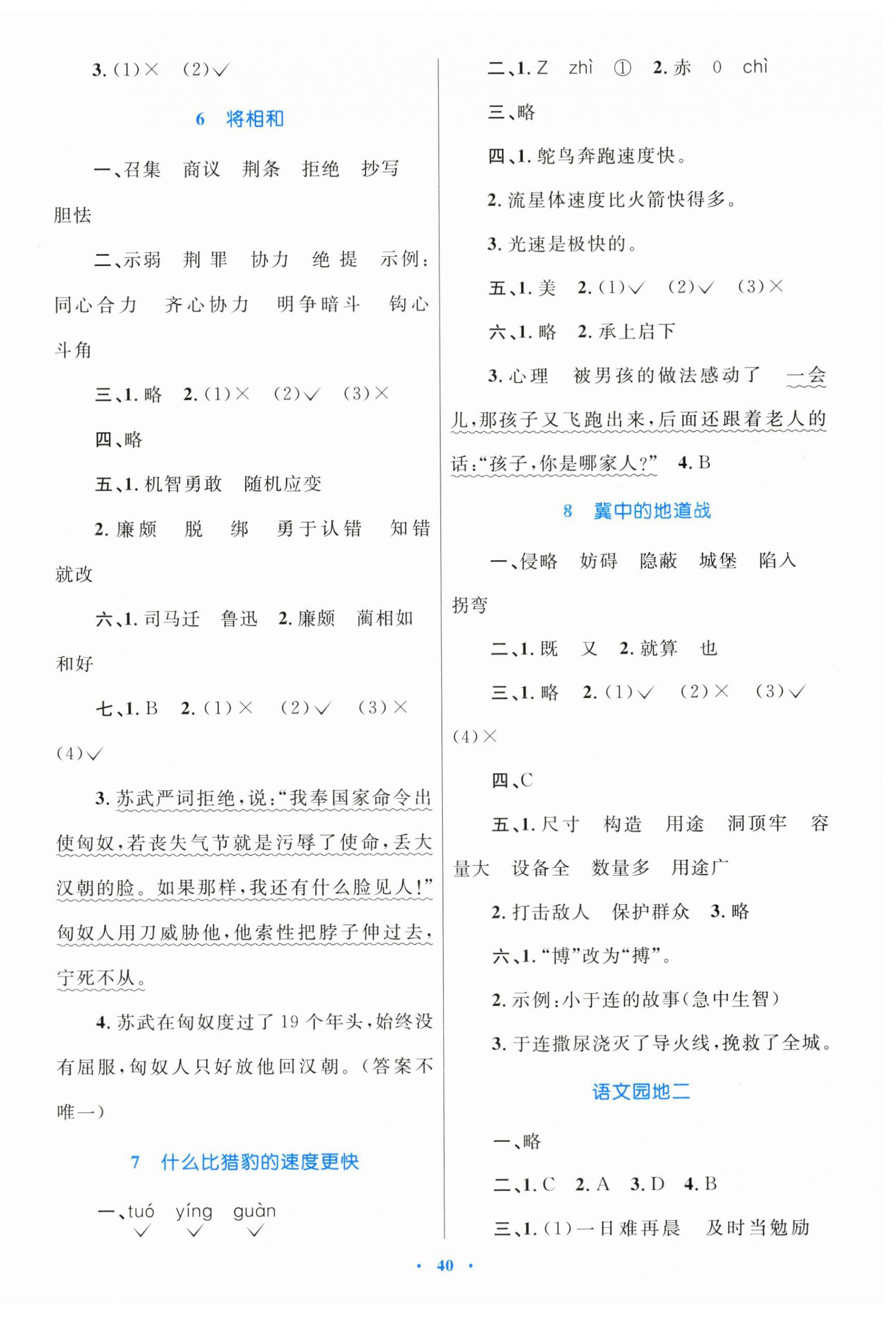 2025年同步學(xué)習(xí)目標(biāo)與檢測五年級語文上冊人教版&nbsp;第4頁