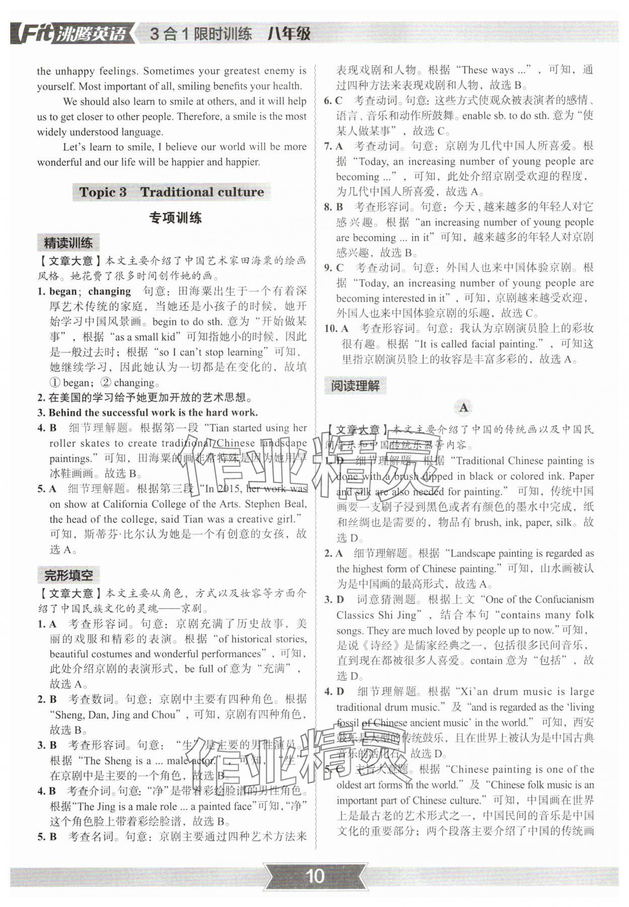 2025年沸騰英語3合1限時(shí)訓(xùn)練八年級(jí)深圳專版 參考答案第9頁(yè)