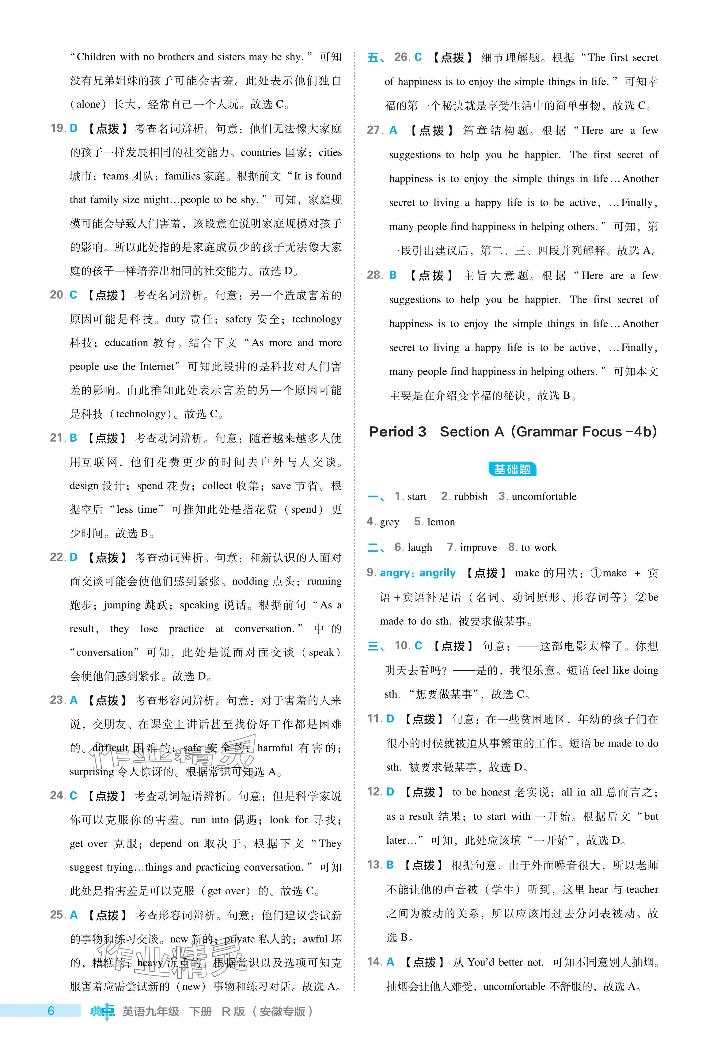 2024年綜合應(yīng)用創(chuàng)新題典中點(diǎn)九年級(jí)英語(yǔ)下冊(cè)人教版安徽專版 參考答案第6頁(yè)