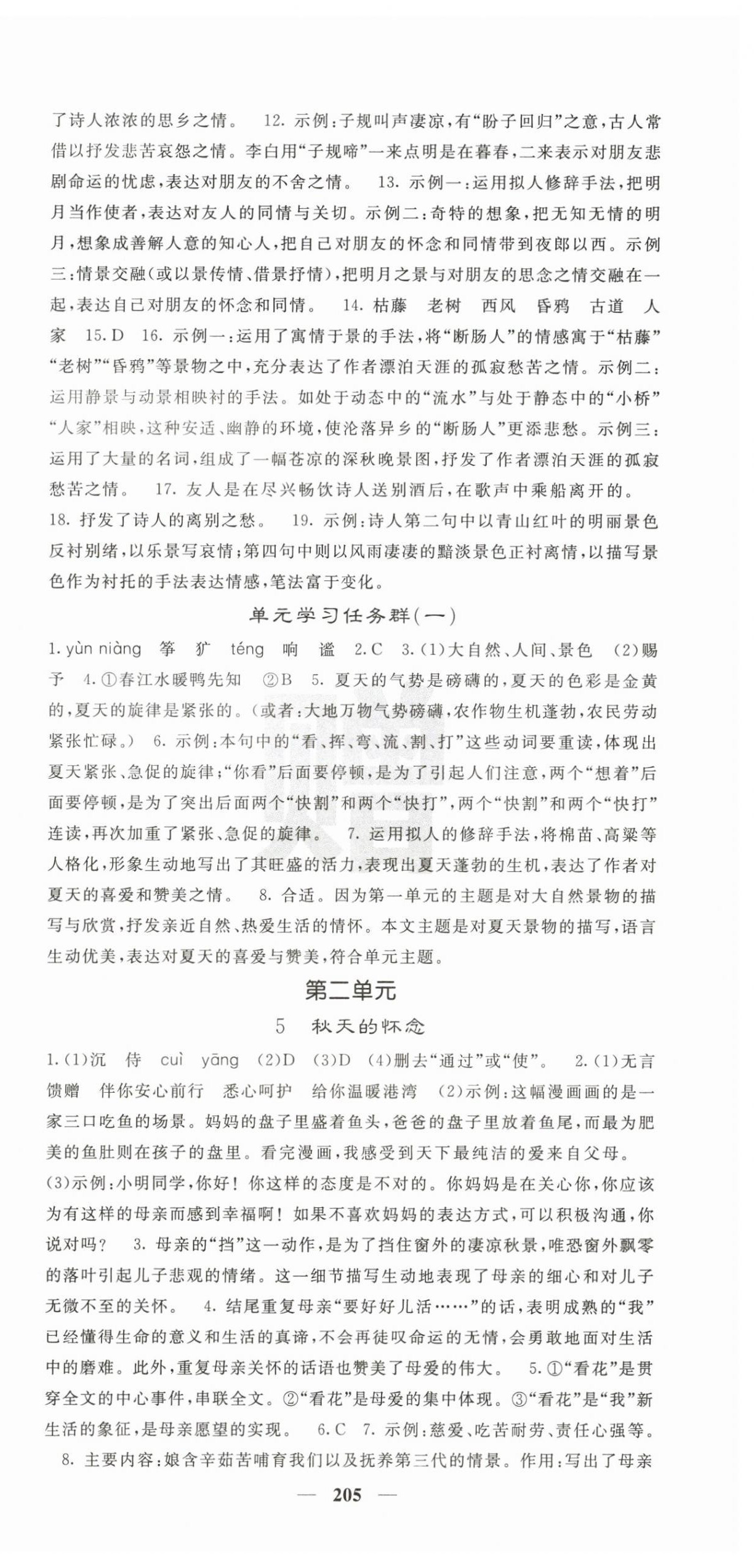 2025年课堂点睛七年级语文上册人教版 第3页