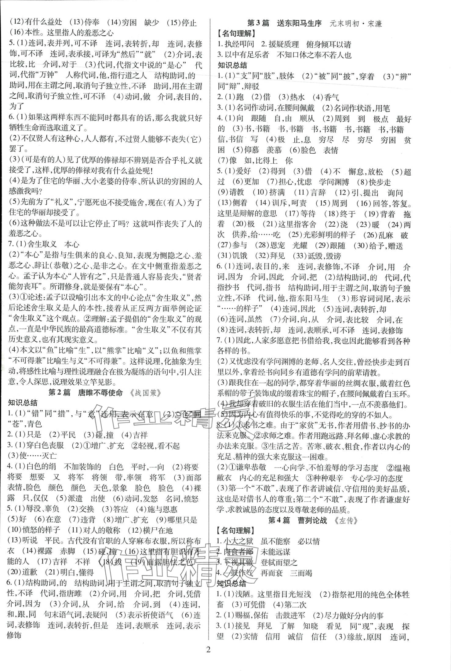 2024年暢行中考語文貴州專版 第2頁