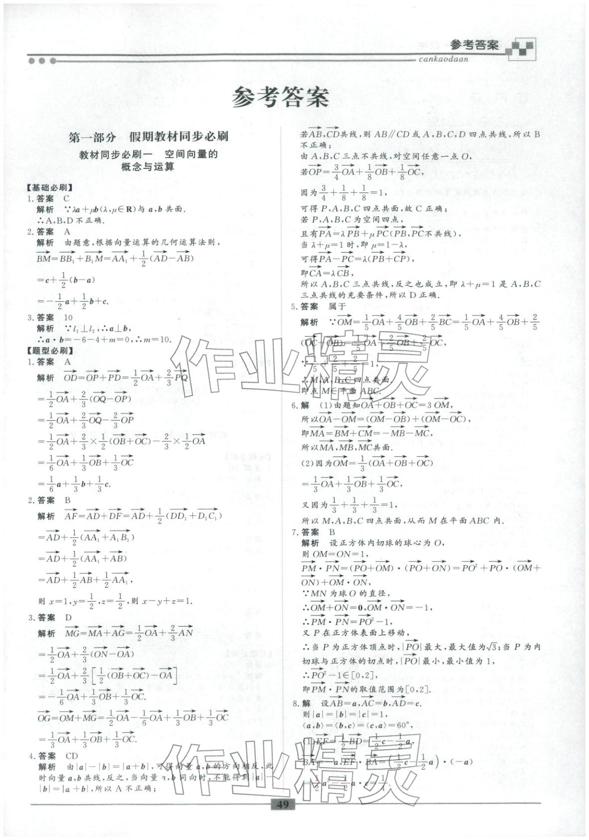 2026年智慧学习新疆文化出版社高二数学&nbsp;第1页