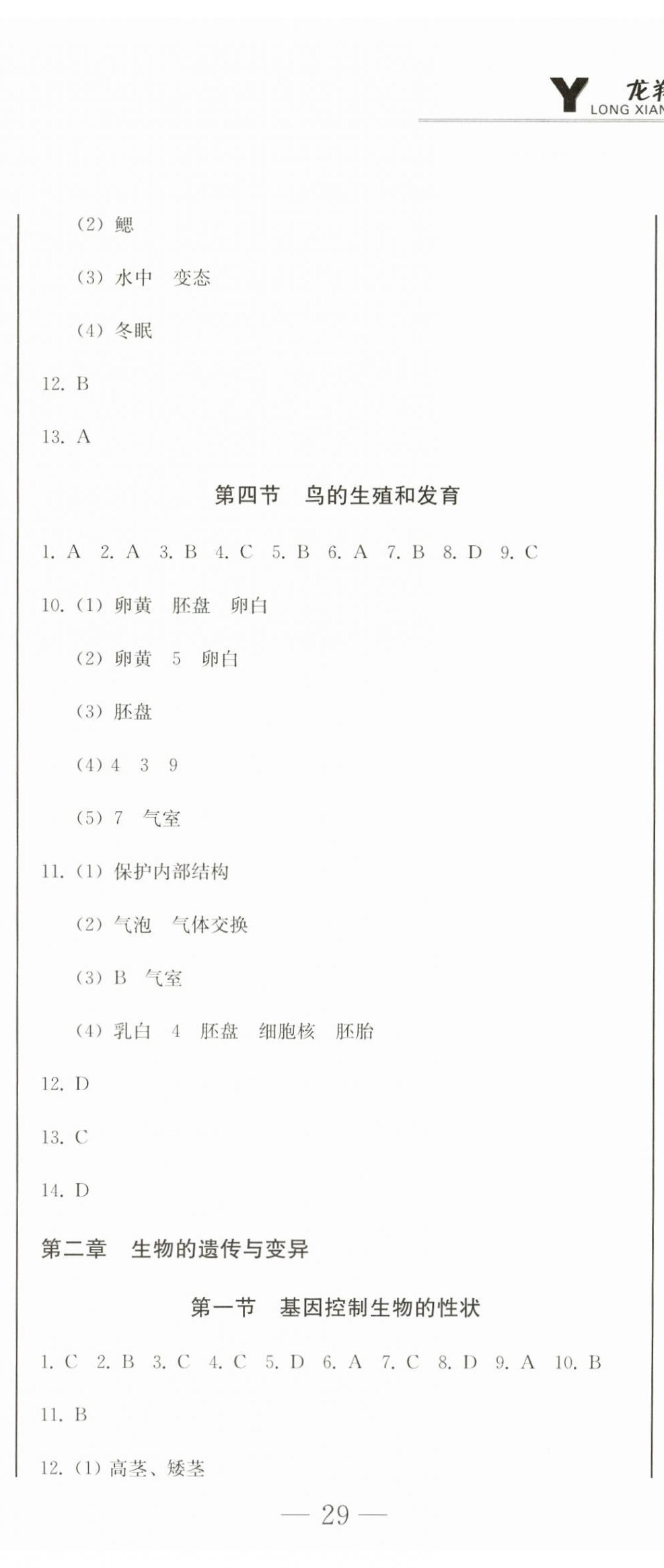 2025年龍翔一卷通八年級生物下冊人教版 第2頁