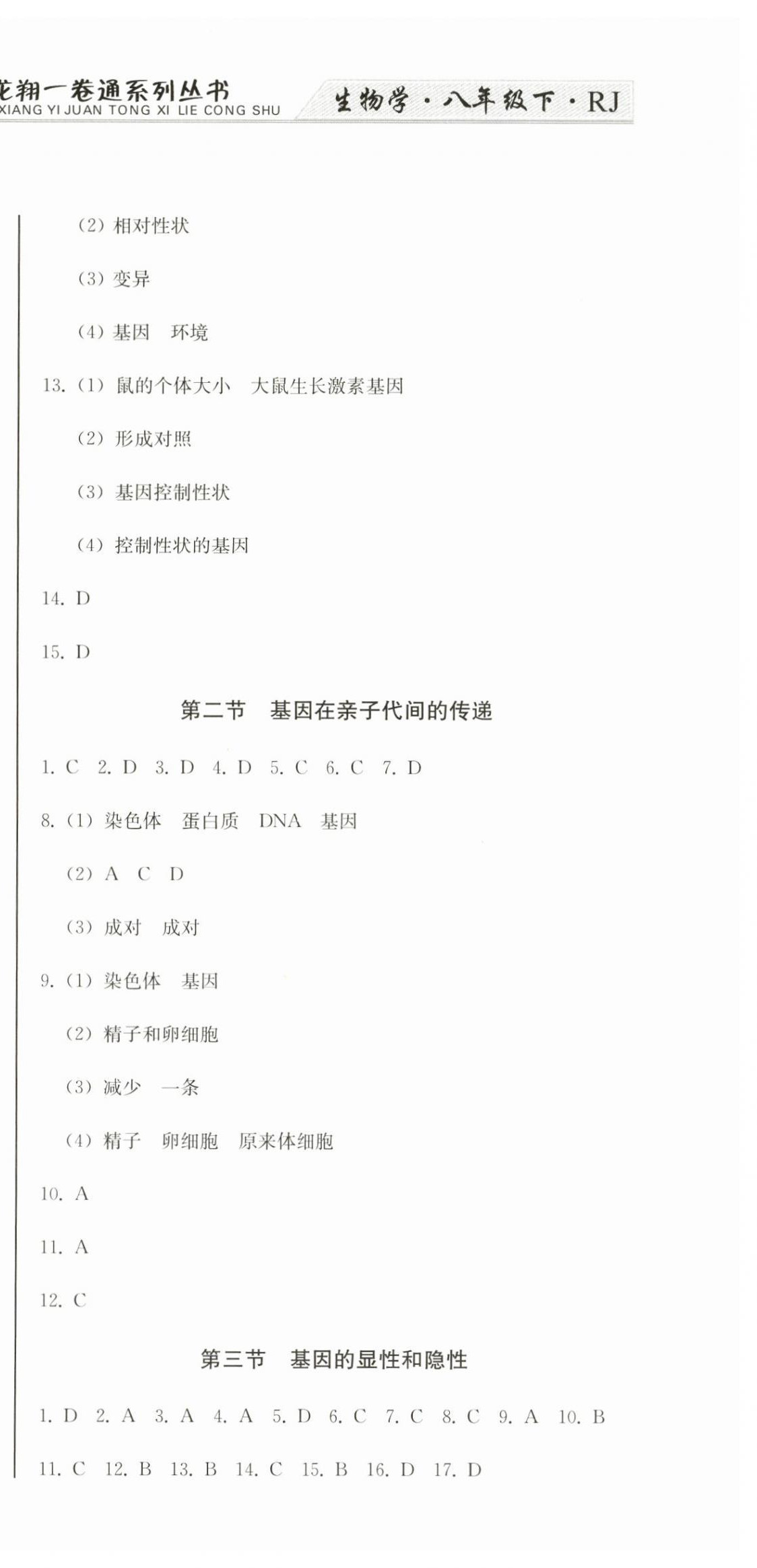 2025年龍翔一卷通八年級生物下冊人教版 第3頁