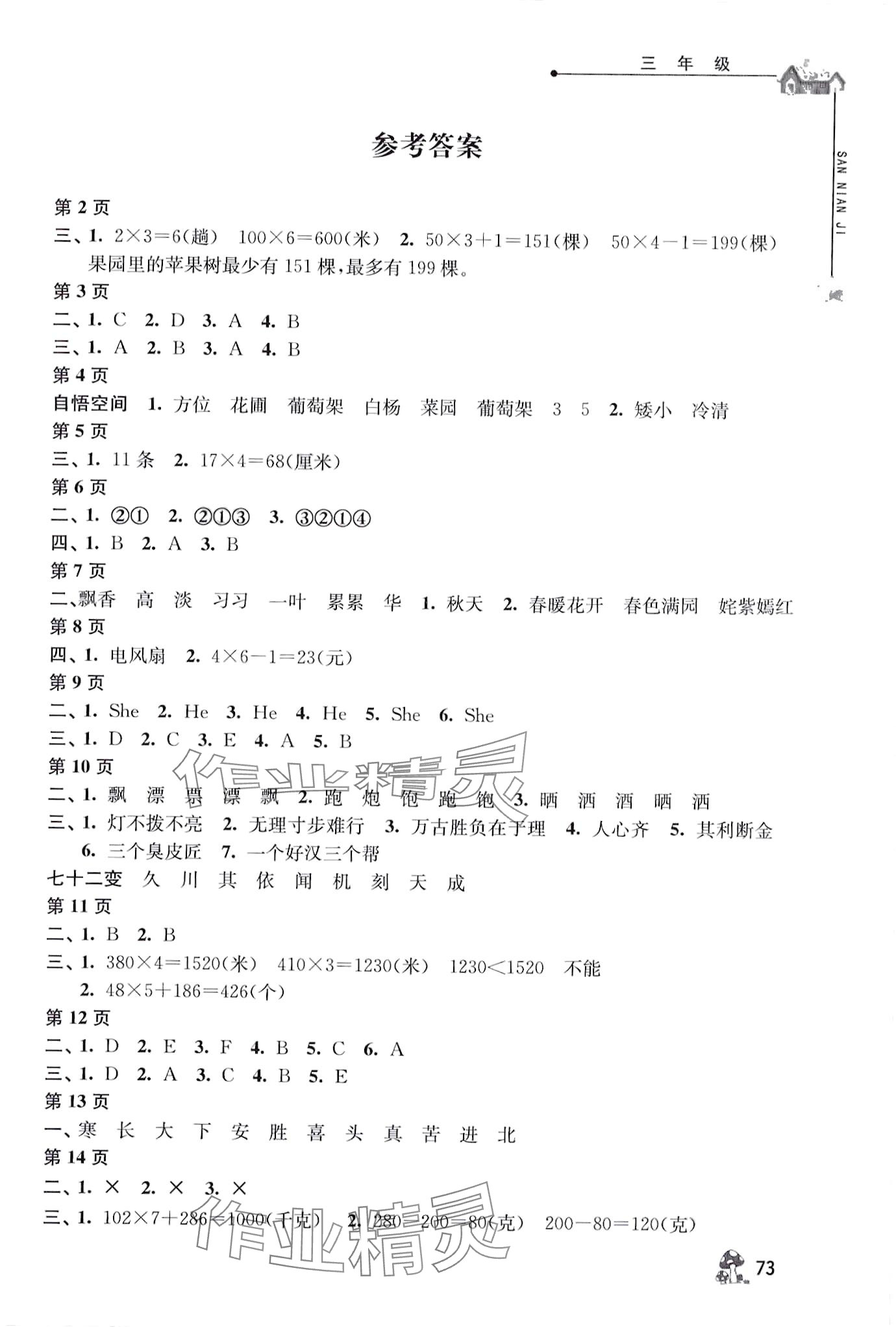 2024年寒假自主學(xué)習(xí)手冊三年級合訂本 第1頁