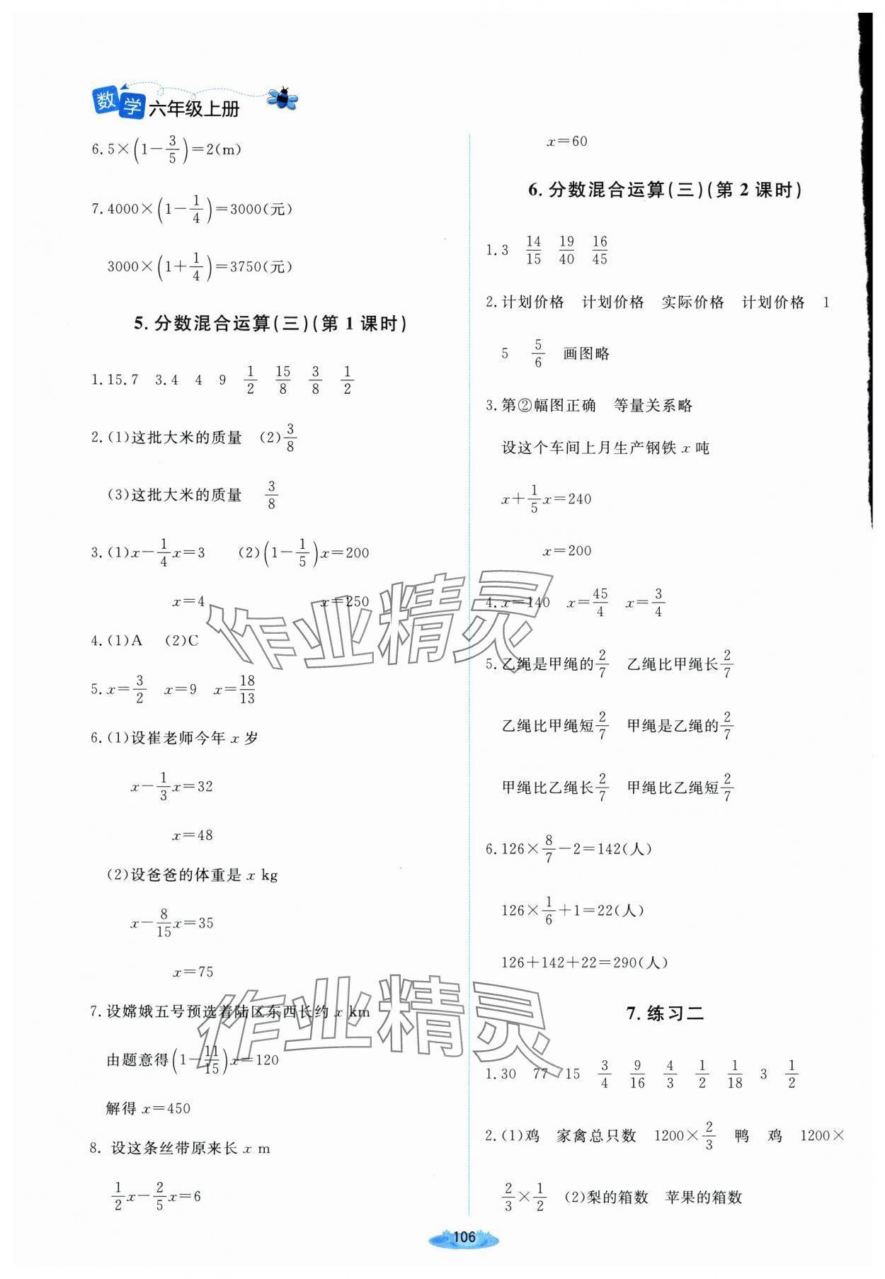 2025年課堂精練六年級數學上冊北師大版山西專版 第4頁
