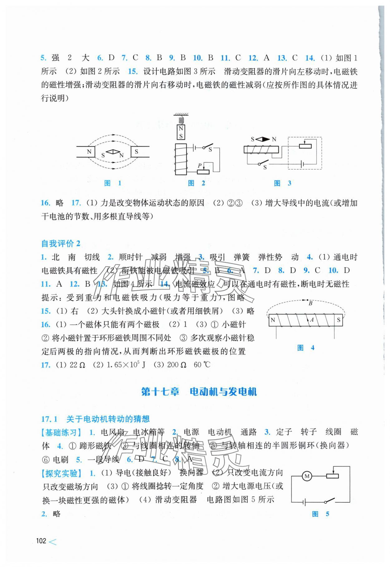 2024年同步練習(xí)上海科學(xué)技術(shù)出版社九年級(jí)物理下冊(cè)滬粵版安徽專版 第2頁