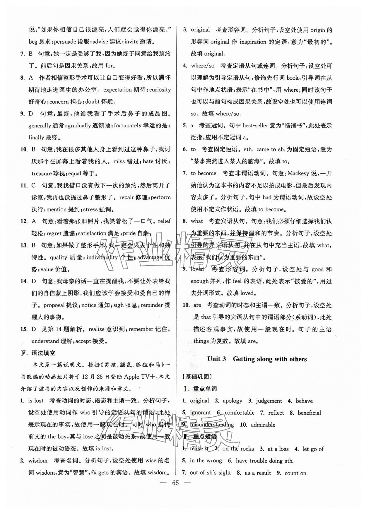 2024年南方凤凰台假期之友寒假作业高一年级英语 第5页