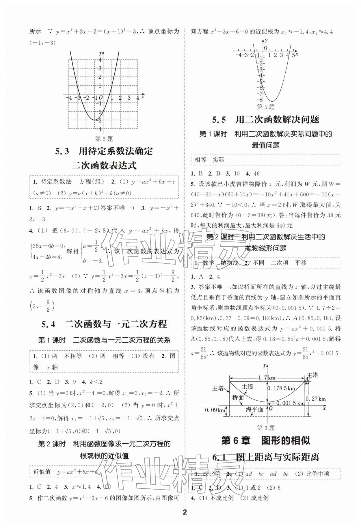 2026年通成學(xué)典課時(shí)作業(yè)本九年級(jí)數(shù)學(xué)下冊(cè)蘇科版揚(yáng)州專版&nbsp;第2頁(yè)