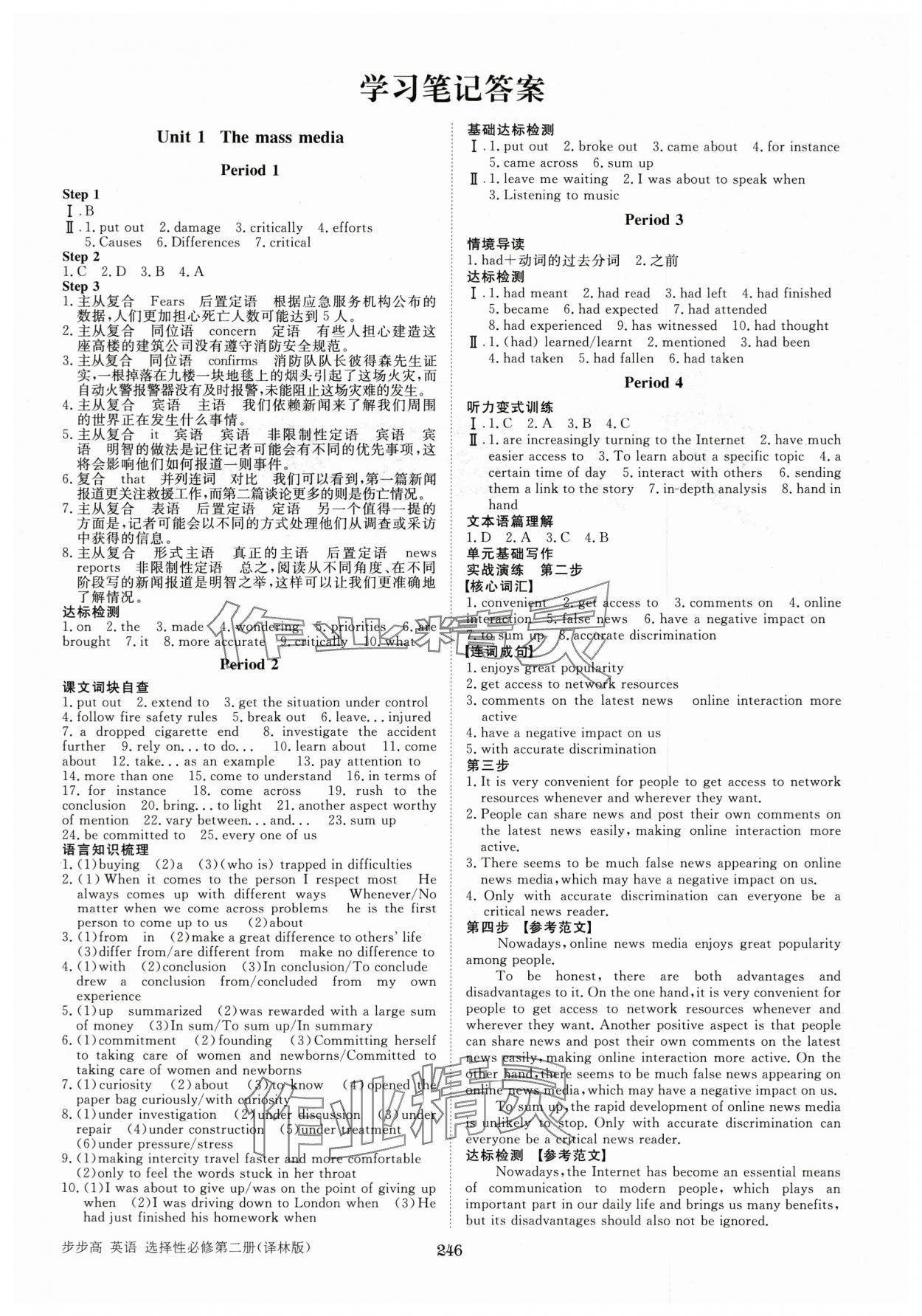 2025年步步高学习笔记高中英语选择性必修第二册译林版 参考答案第1页
