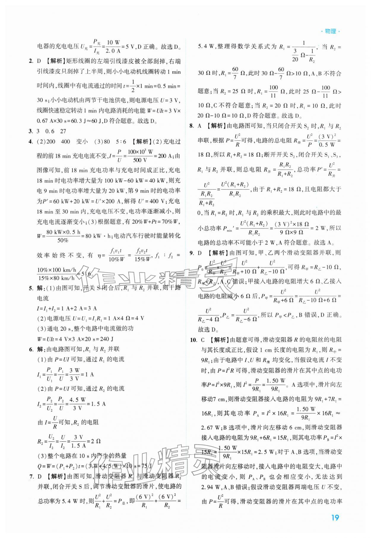 2026年高效复习新疆中考物理&nbsp;参考答案第19页