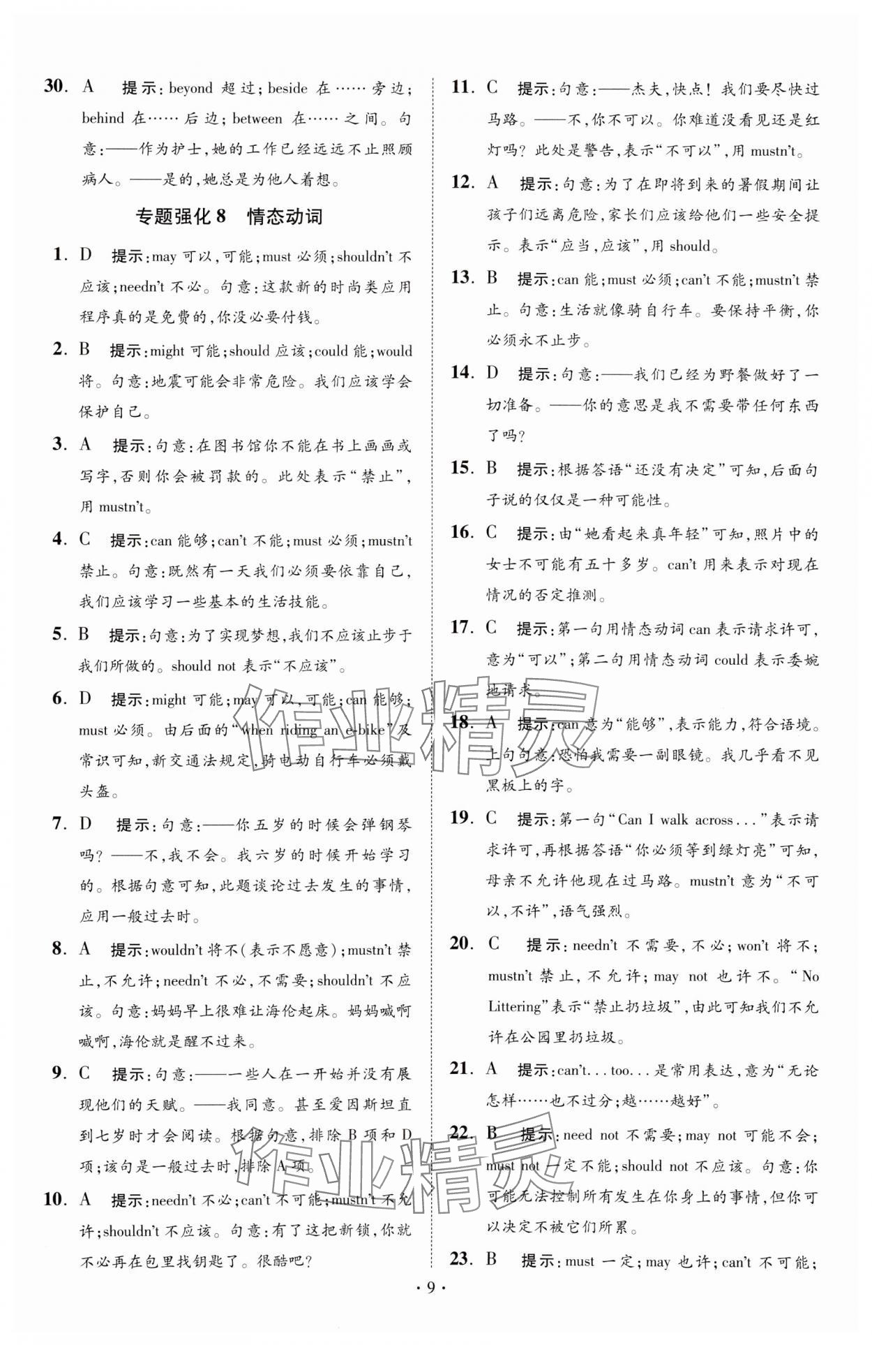 2024年中考英语小题狂做提优版 第9页