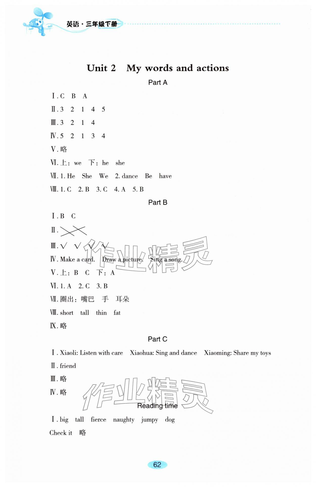 2026年自主学习指导课程三年级英语下册人教版&nbsp;第2页
