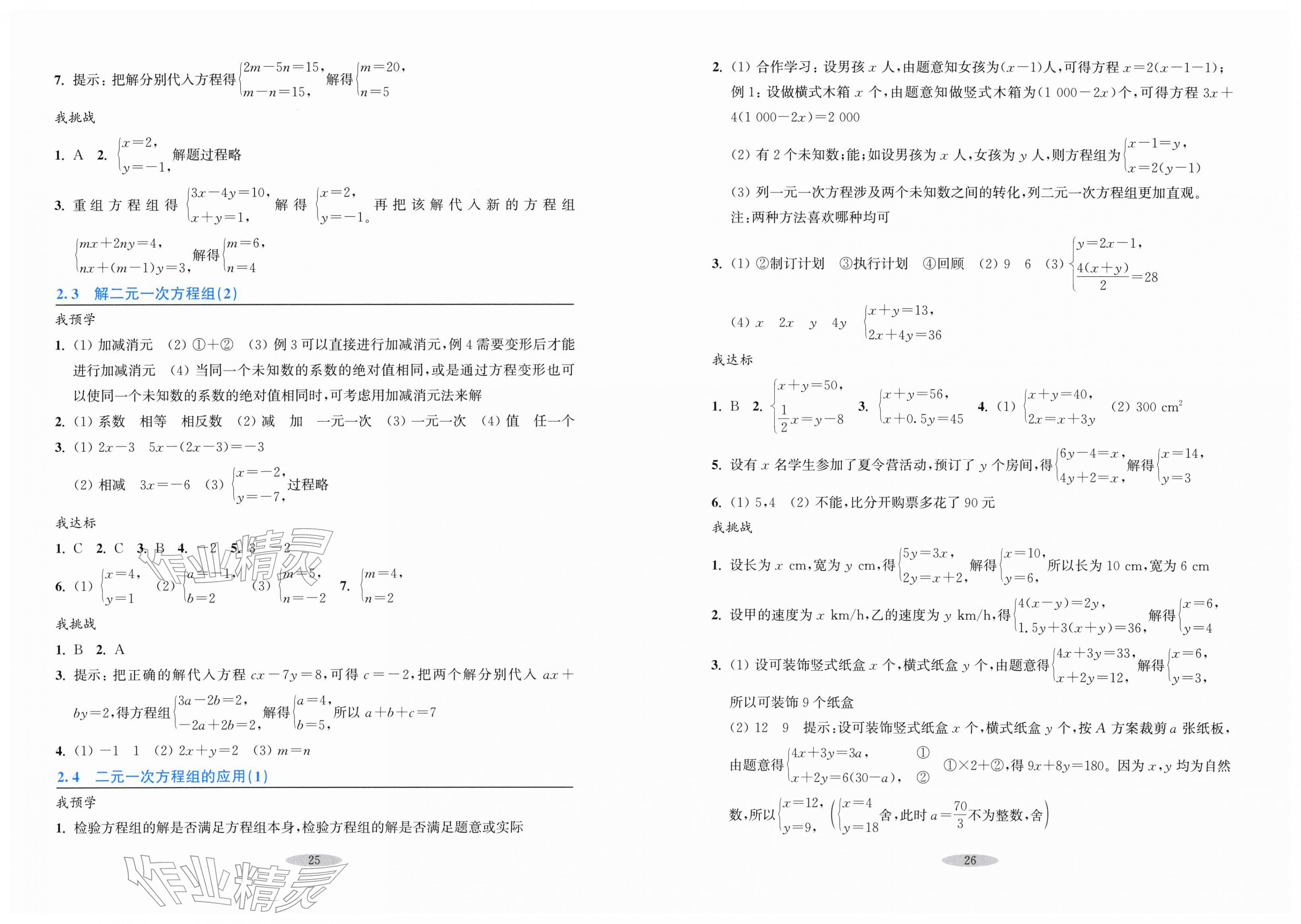 2026年预学与导学七年级数学下册浙教版&nbsp;第5页