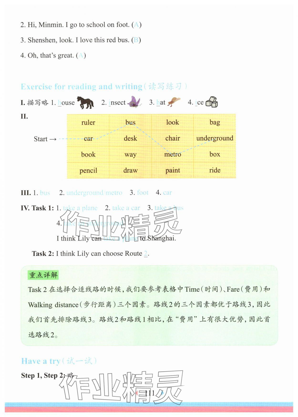 2025年華東師大版一課一練二年級(jí)英語上冊(cè)滬教版五四制 參考答案第8頁(yè)