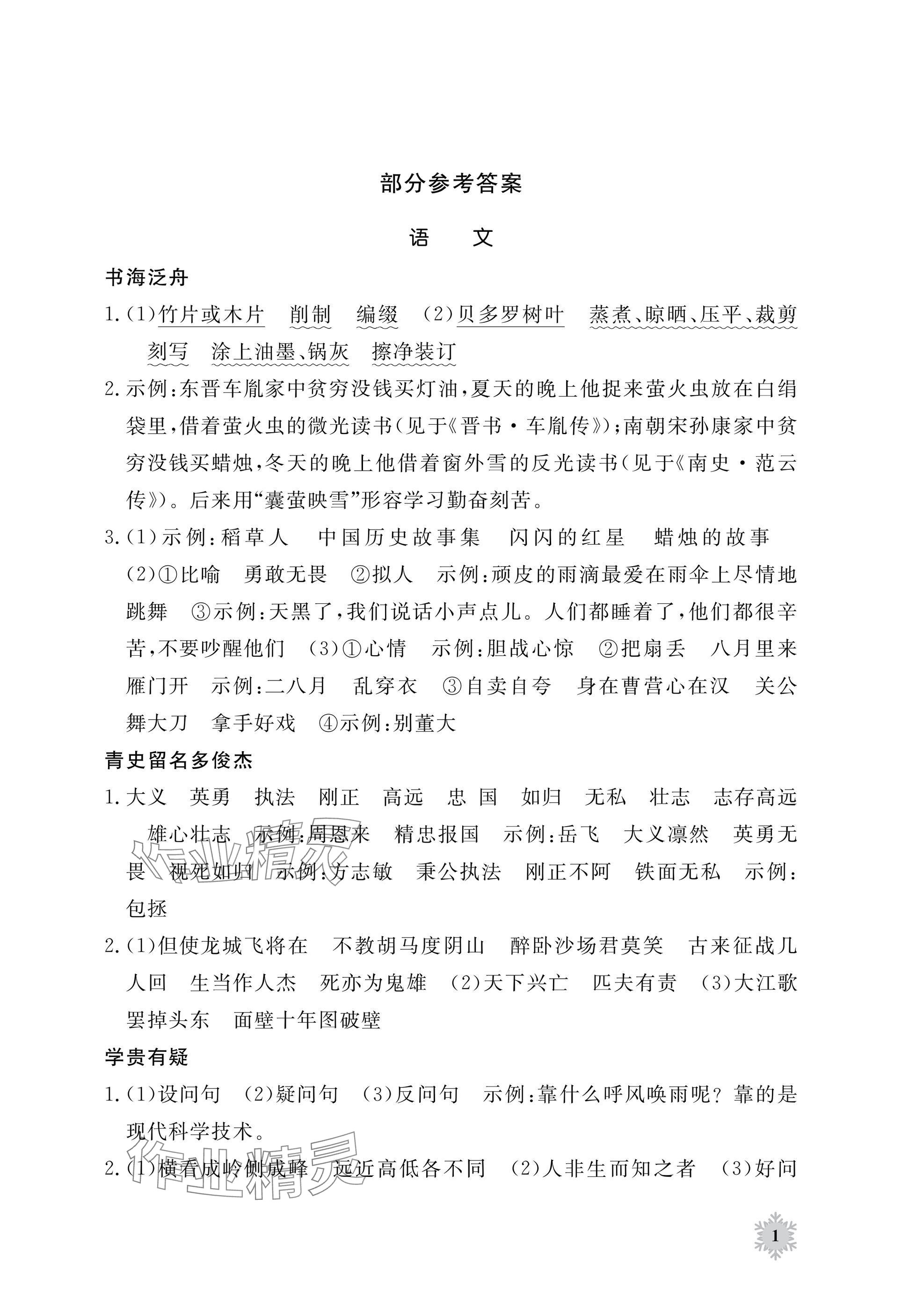 2025年寒假作業(yè)江西教育出版社四年級合訂本北師大版 參考答案第1頁