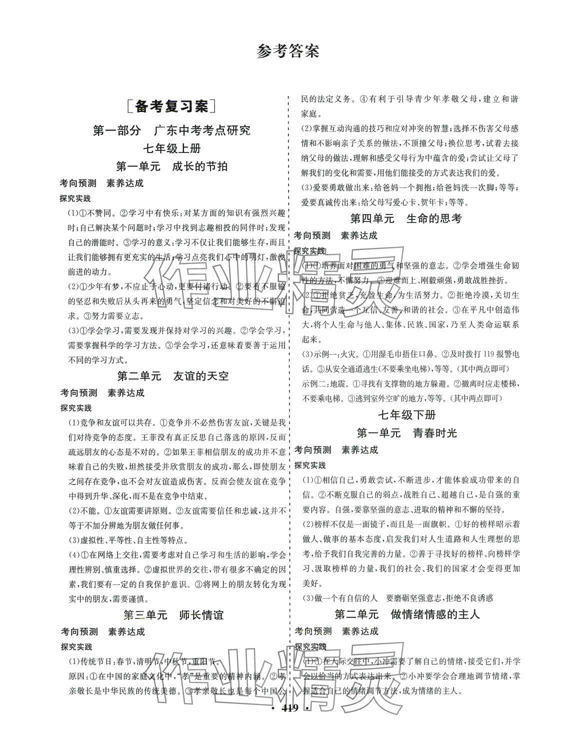 2024年優(yōu)化探究中考總復(fù)習(xí)道德與法治分冊一 第1頁