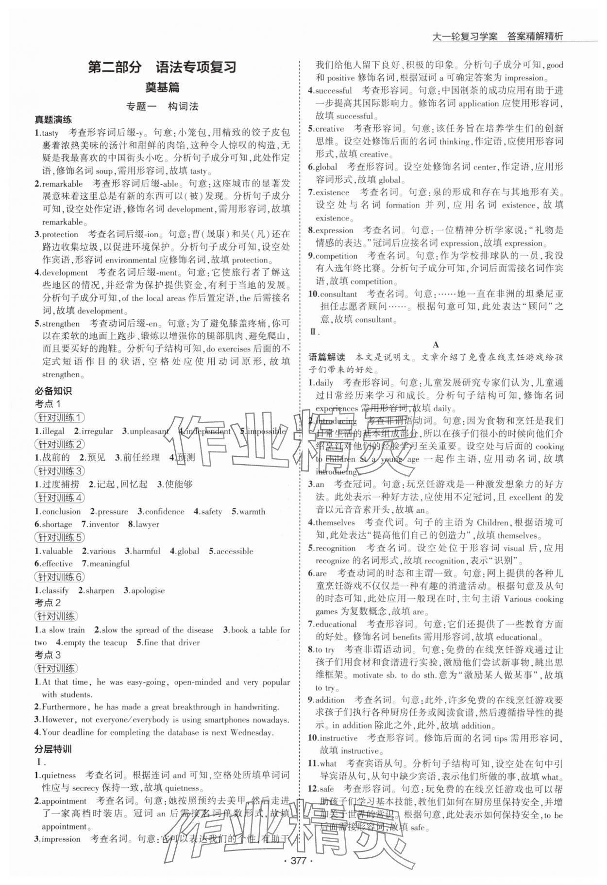 2025年3年高考2年模擬高中英語人教版 第15頁