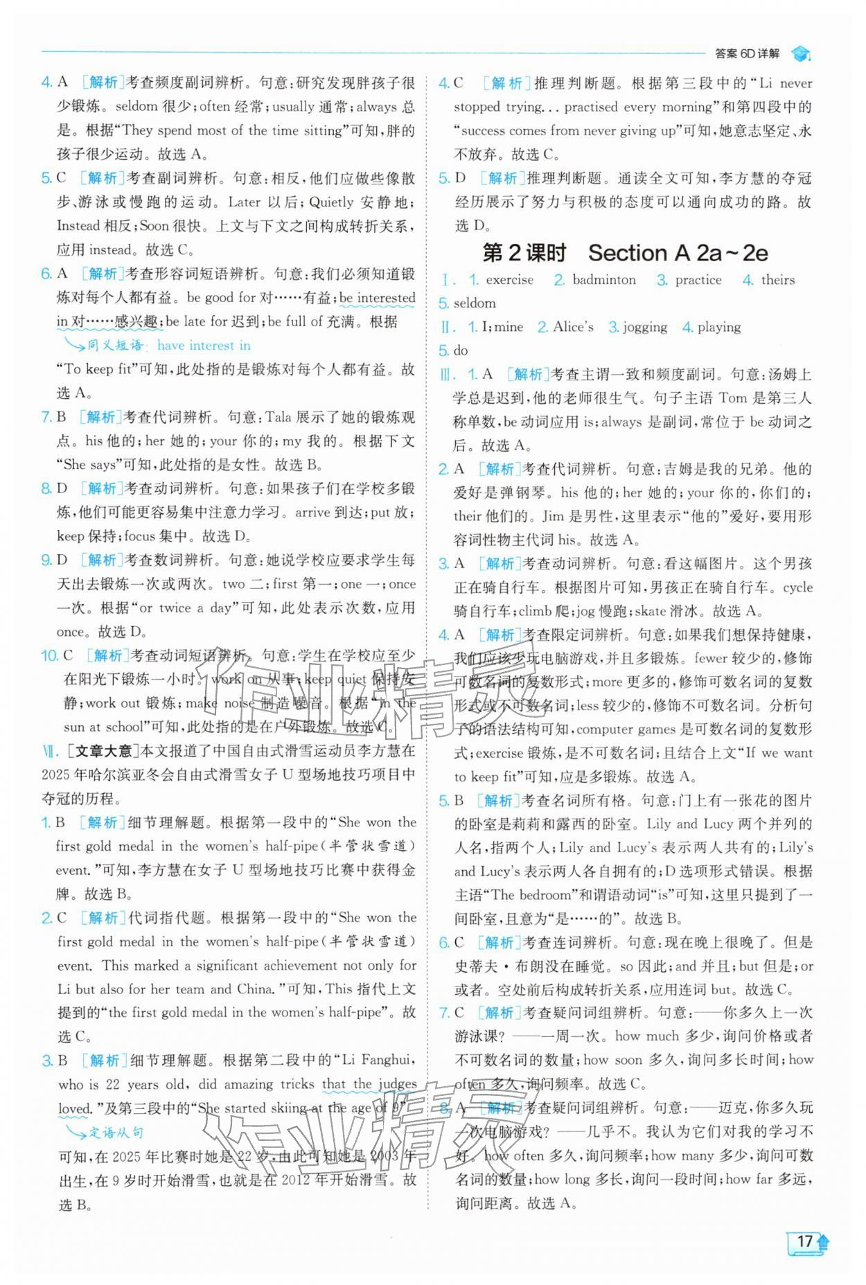 2026年实验班提优训练七年级英语下册人教版&nbsp;第17页