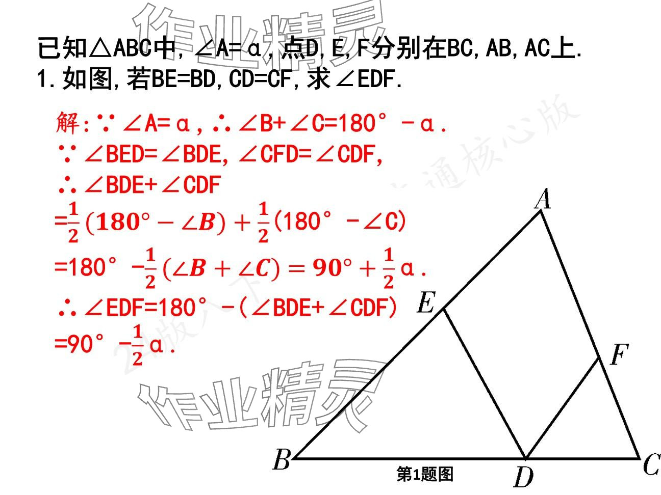 2025年一本通武漢出版社八年級(jí)數(shù)學(xué)下冊(cè)北師大版核心板 參考答案第82頁