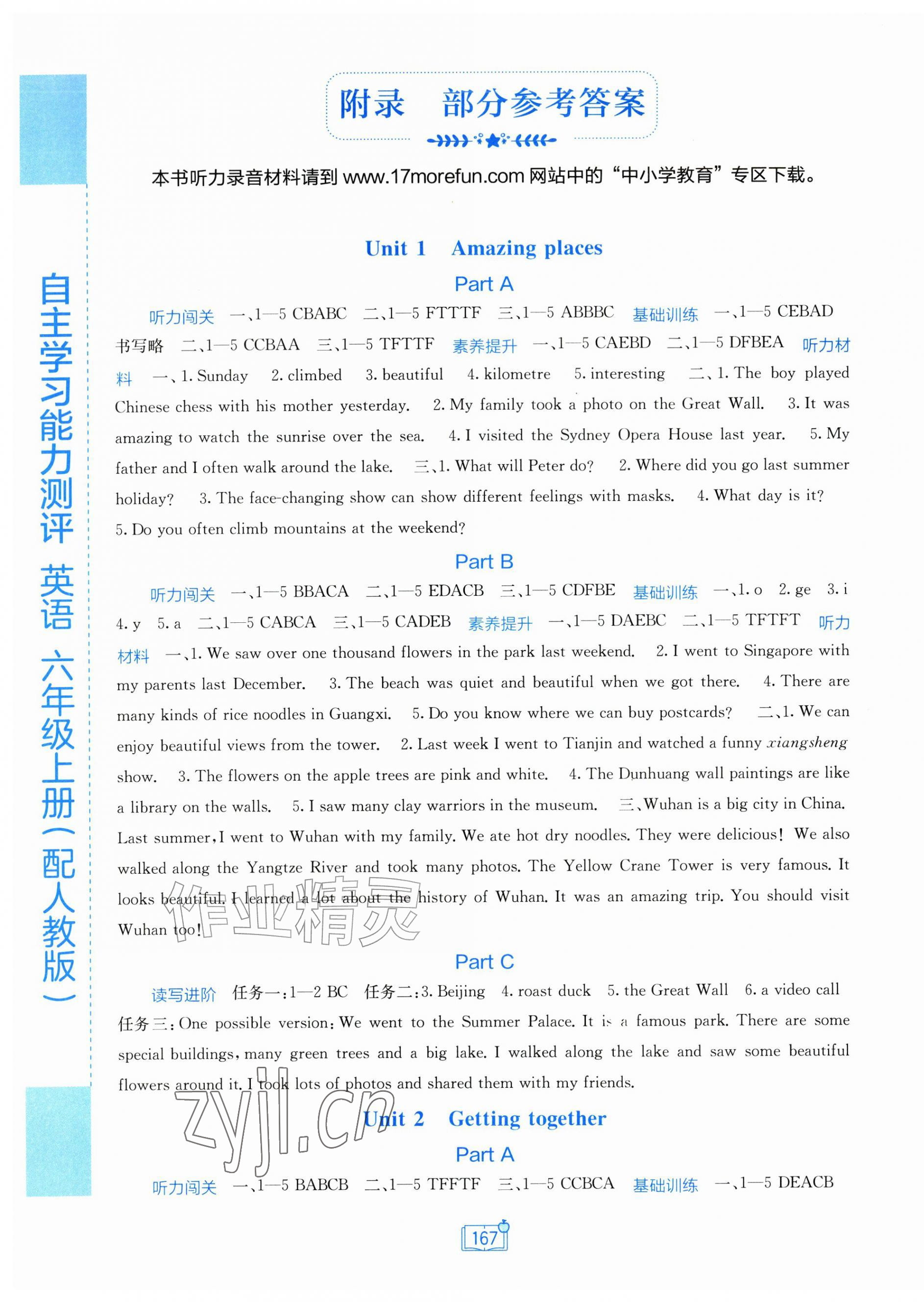 2026年自主学习能力测评六年级英语上册人教版&nbsp;第1页