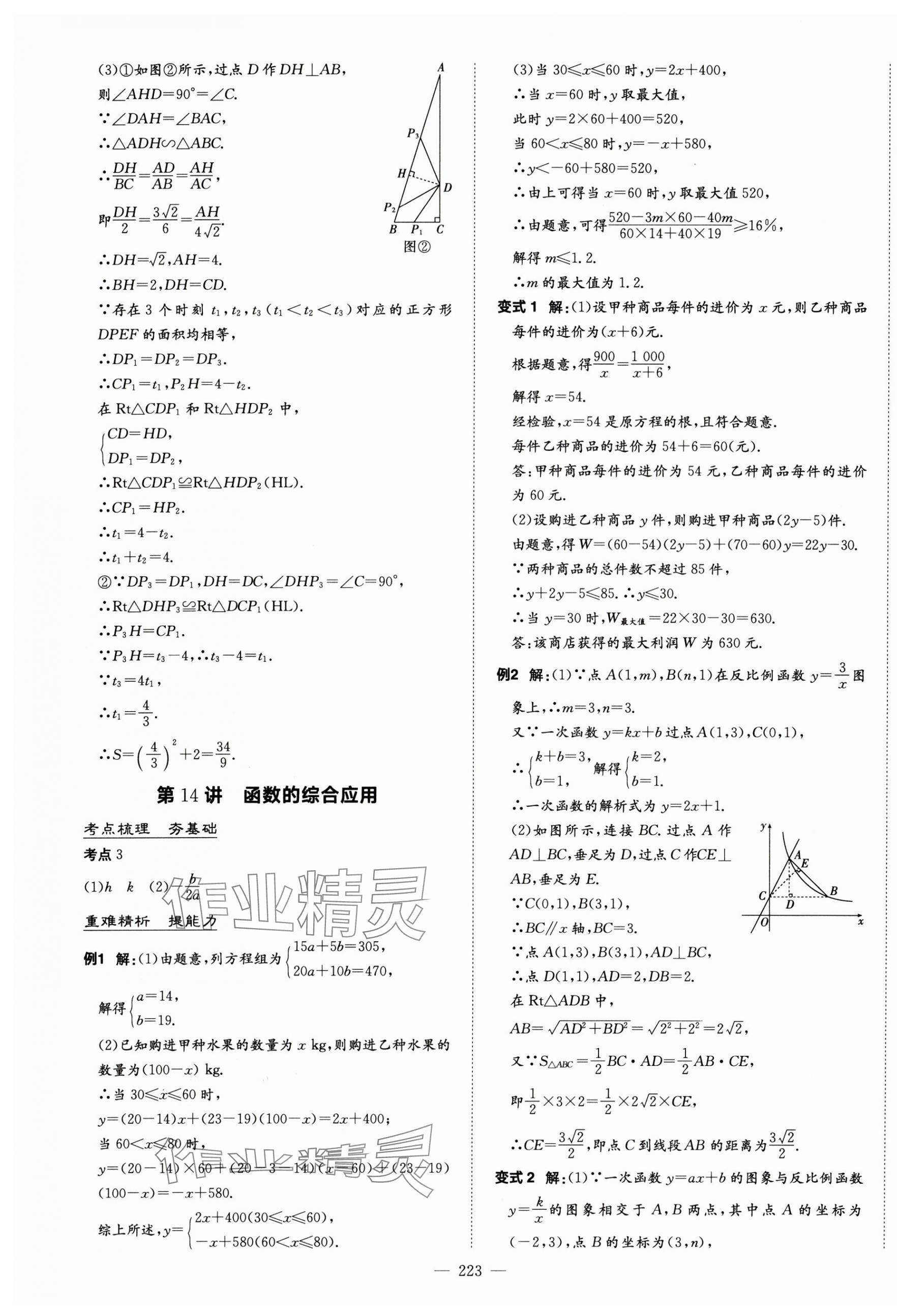 2025年中考總復(fù)習(xí)導(dǎo)與練數(shù)學(xué)四川專版 第13頁