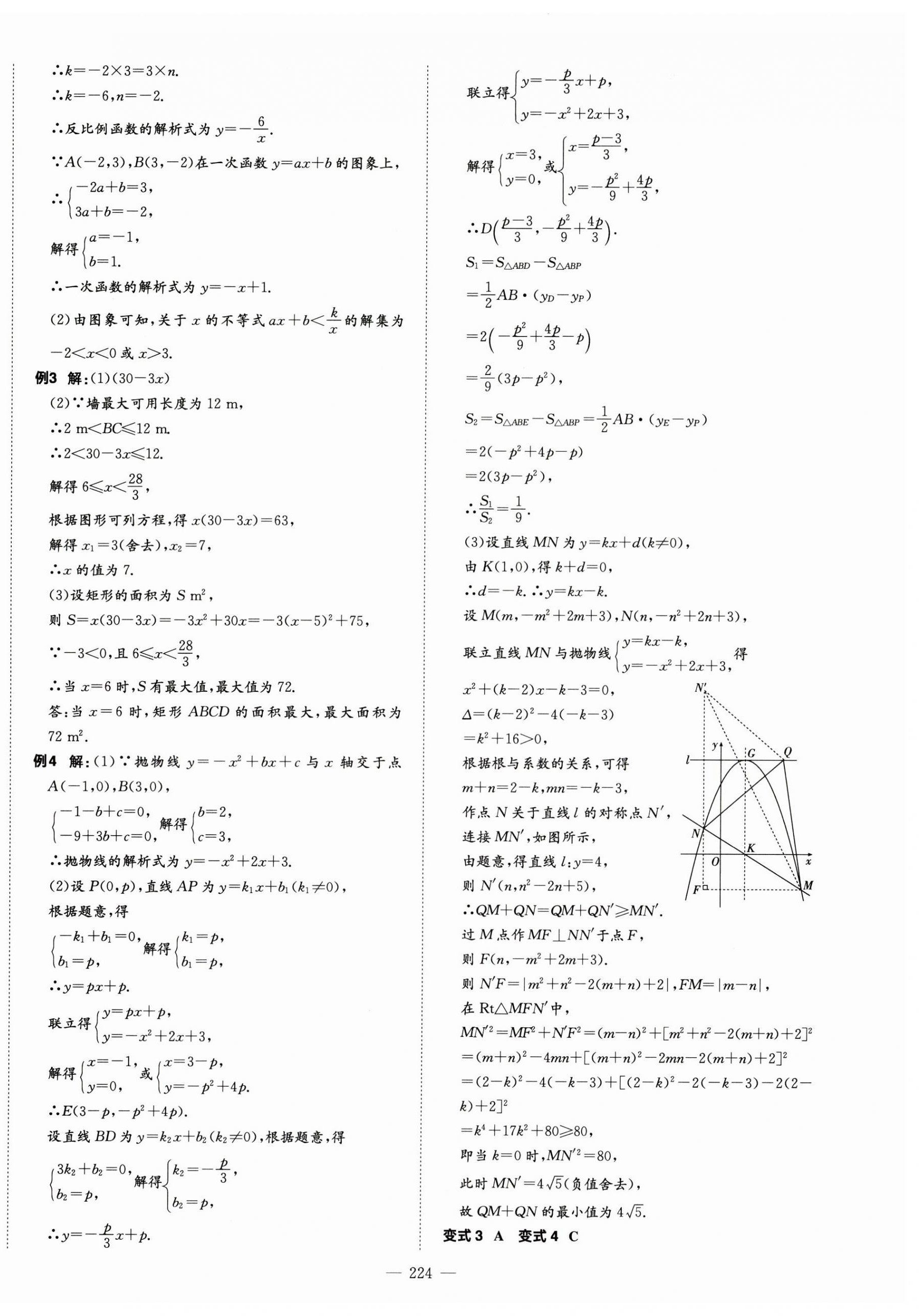 2025年中考總復(fù)習(xí)導(dǎo)與練數(shù)學(xué)四川專版 第14頁