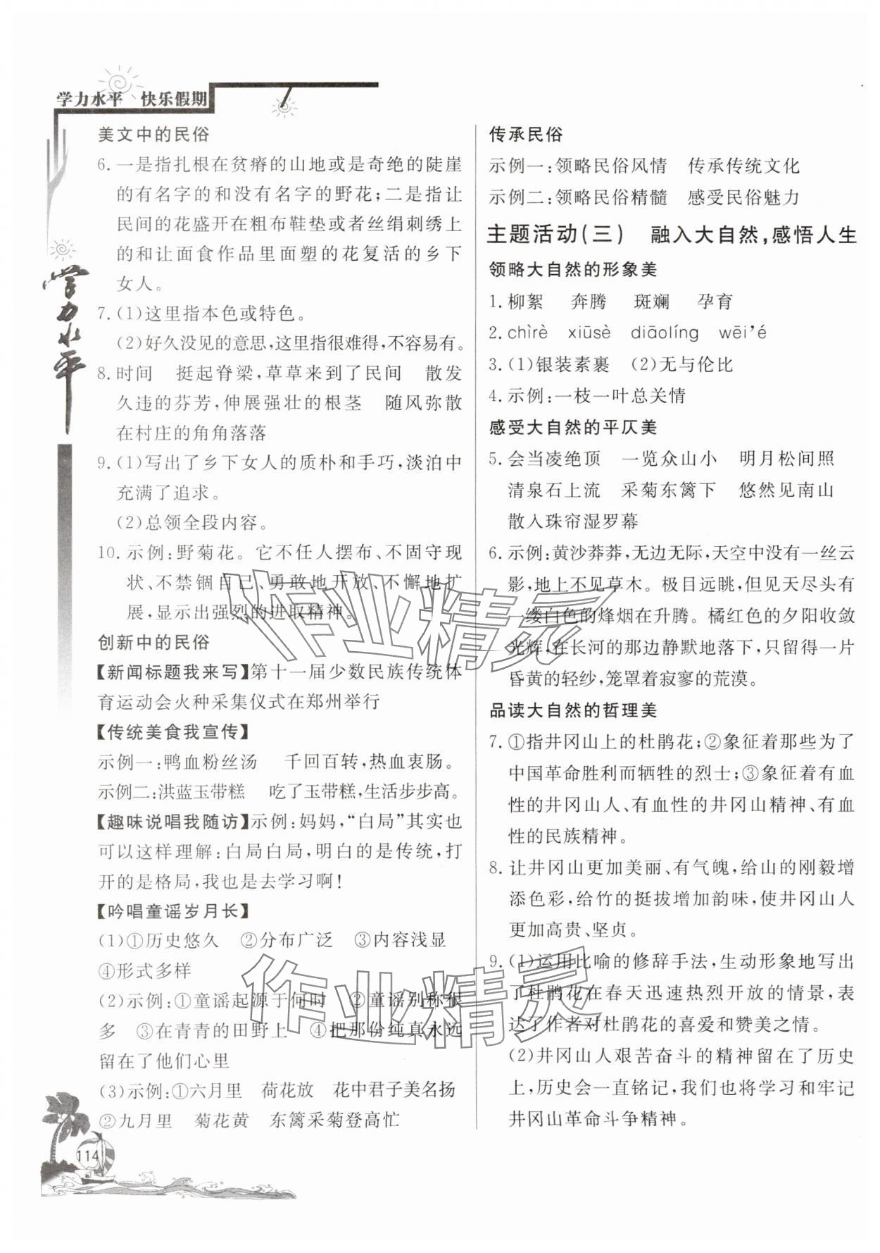 2025年学力水平快乐假期暑假八年级语文人教版北京教育出版社 参考答案第2页