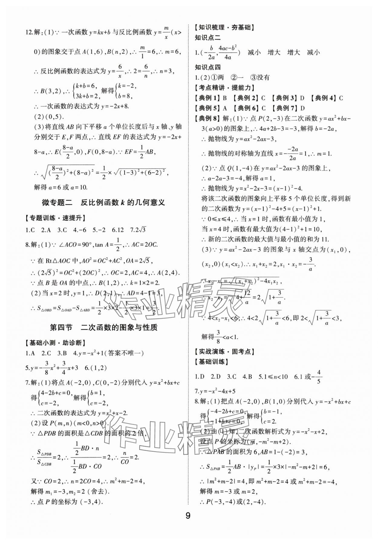 2025年初中總復習手冊山東科學技術出版社數(shù)學中考人教版 第9頁