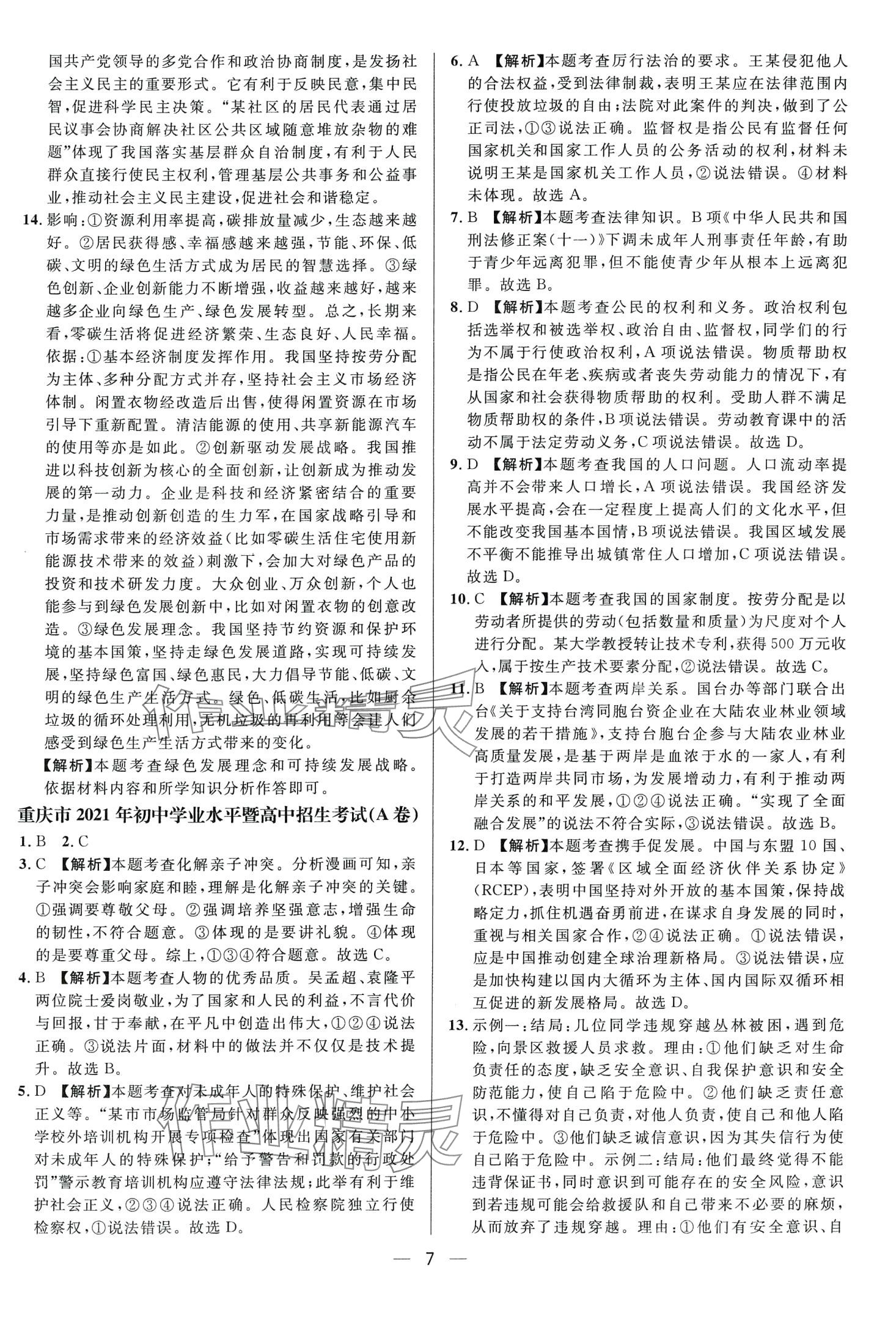2024年中考必備南方出版社道德與法治中考重慶專版 第9頁