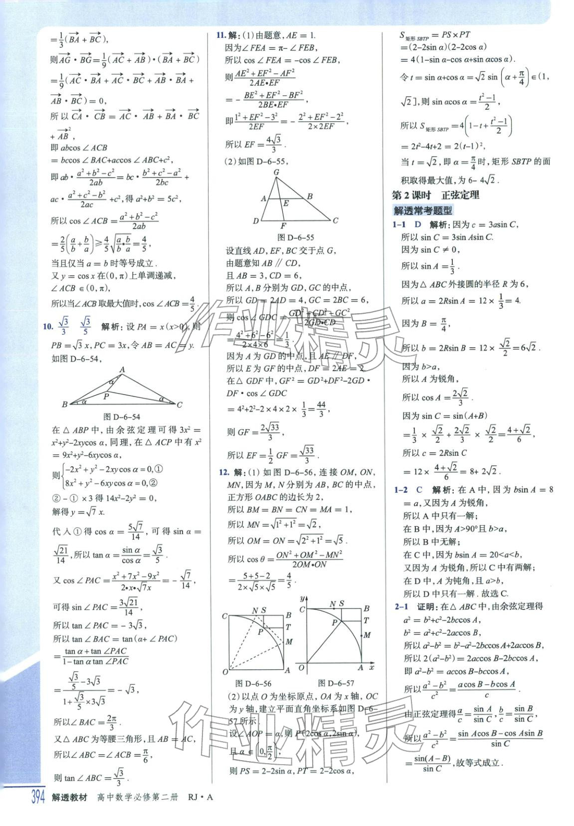 2025年解透教材高中數學必修第二冊人教版&nbsp;第18頁