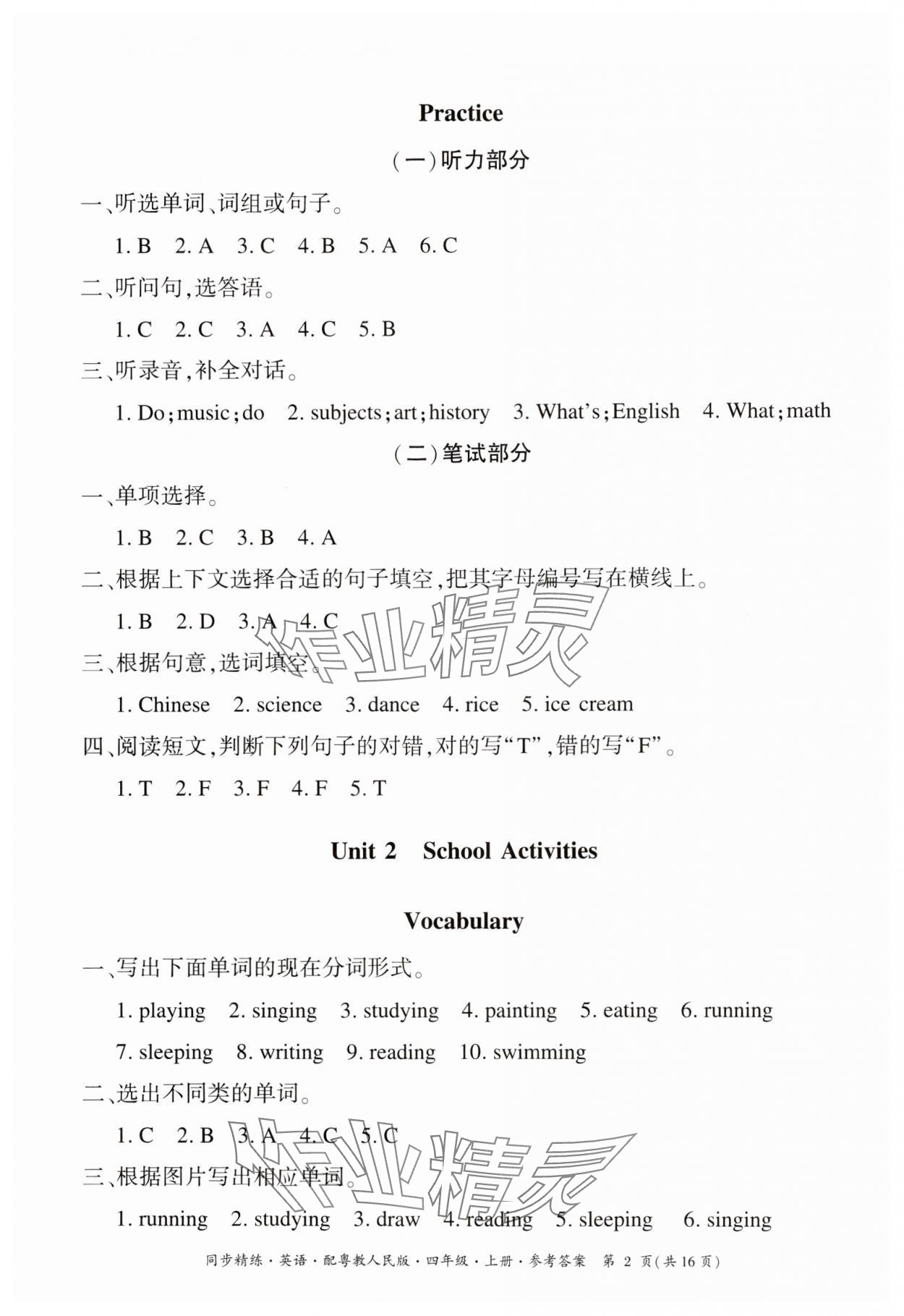 2024年同步精練廣東人民出版社四年級(jí)英語上冊(cè)粵人版 第2頁