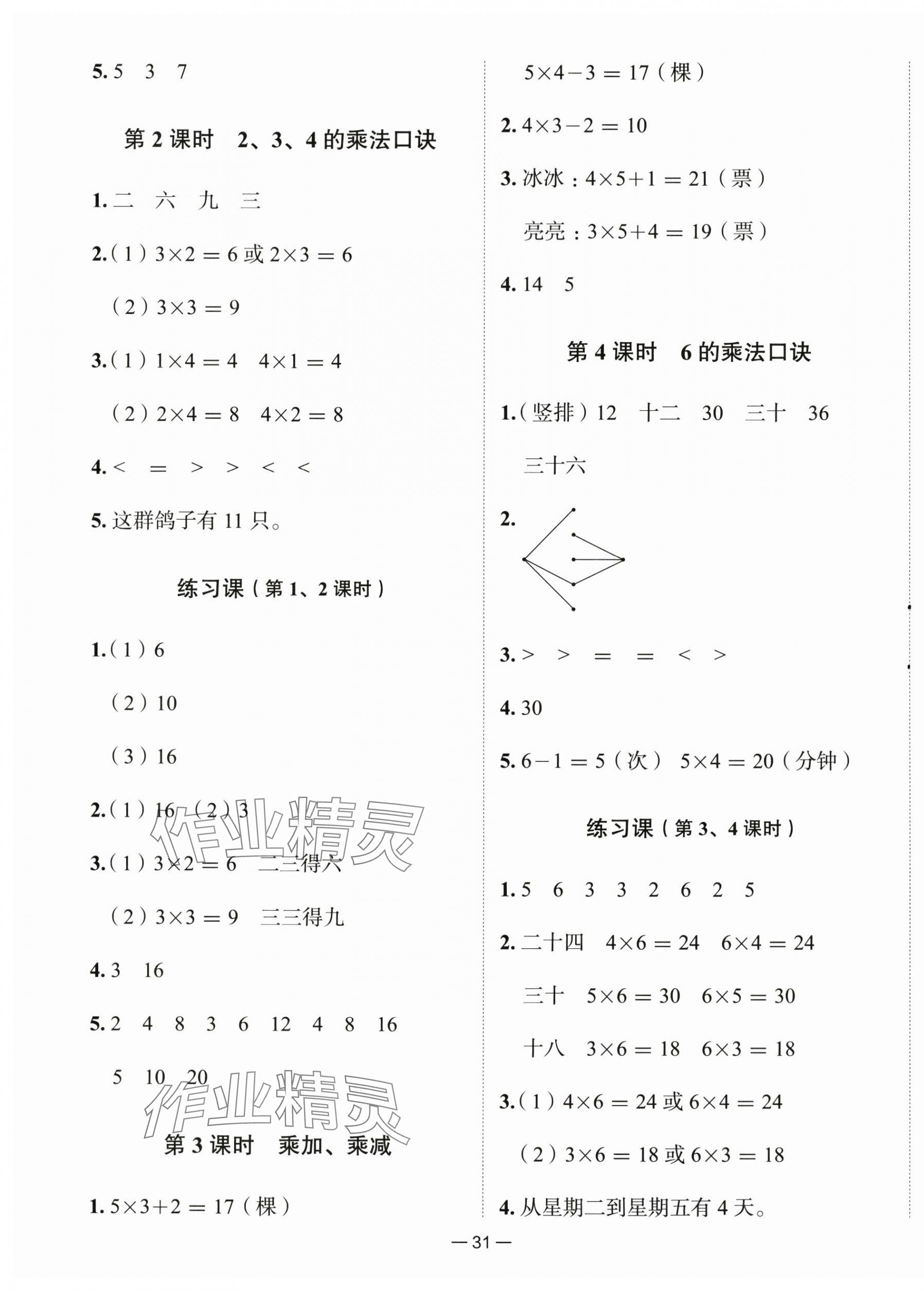 2025年新课标同步学练测二年级数学上册人教版 第3页
