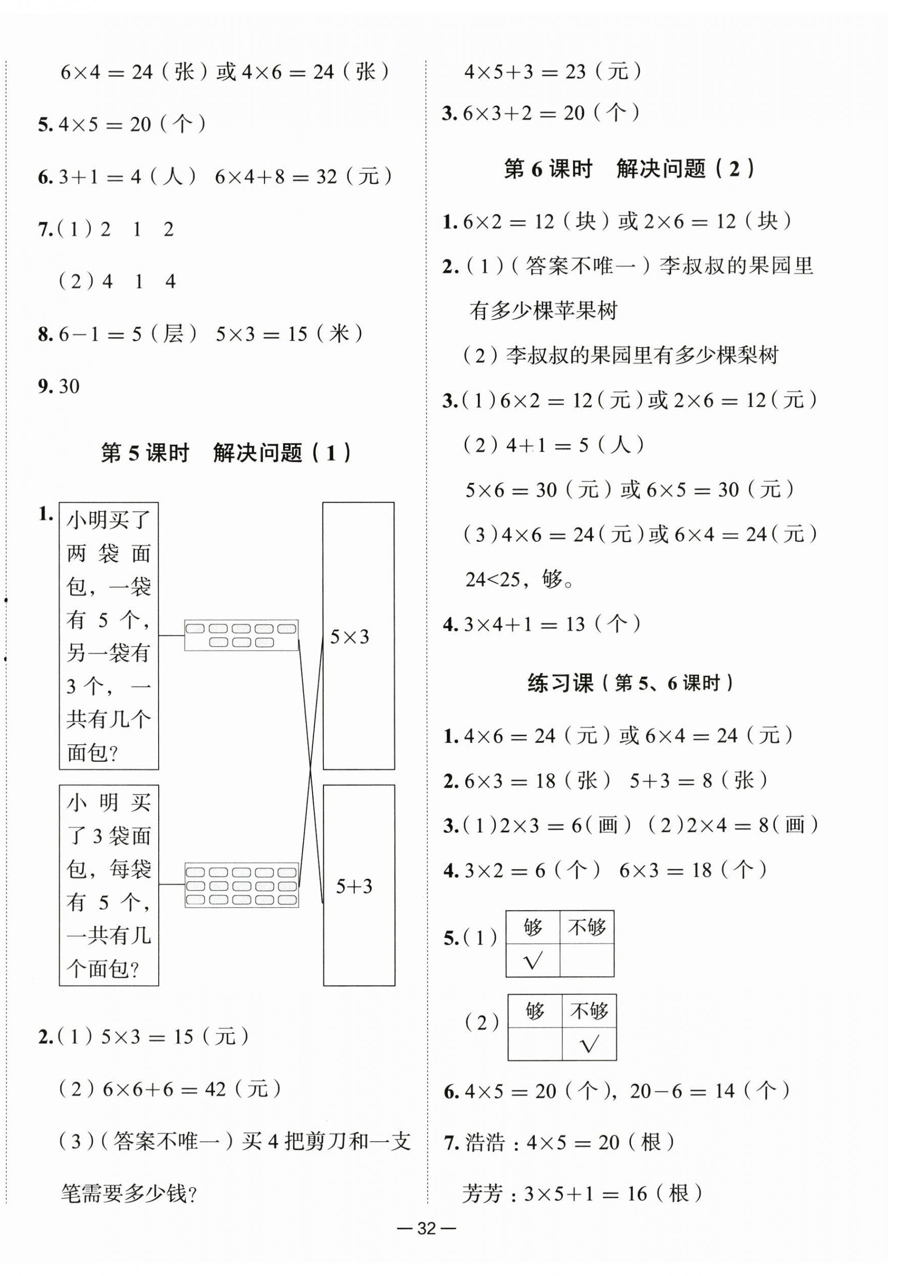 2025年新课标同步学练测二年级数学上册人教版 第4页