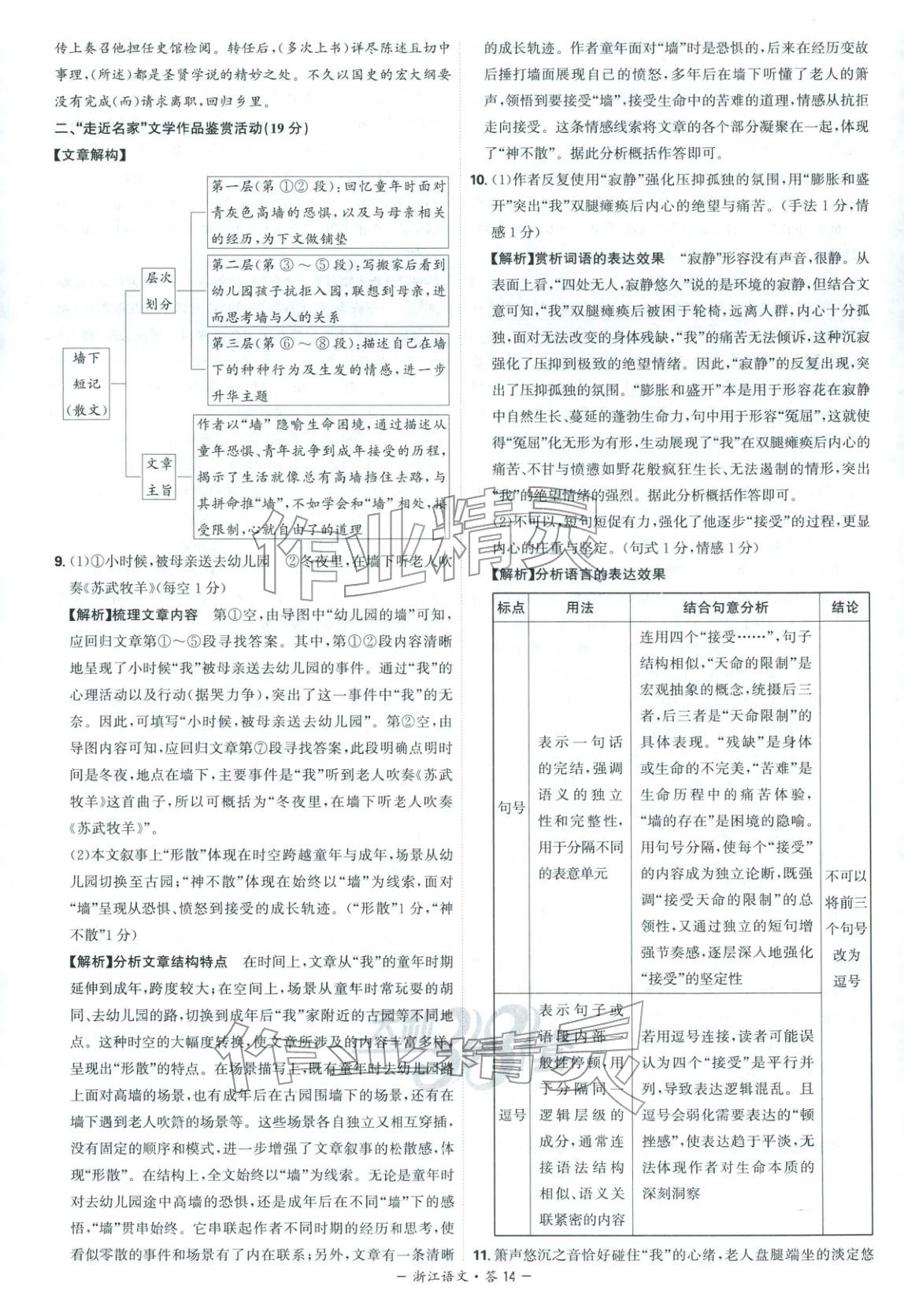 2026年天利38套中考试题精选语文浙江专版 第14页