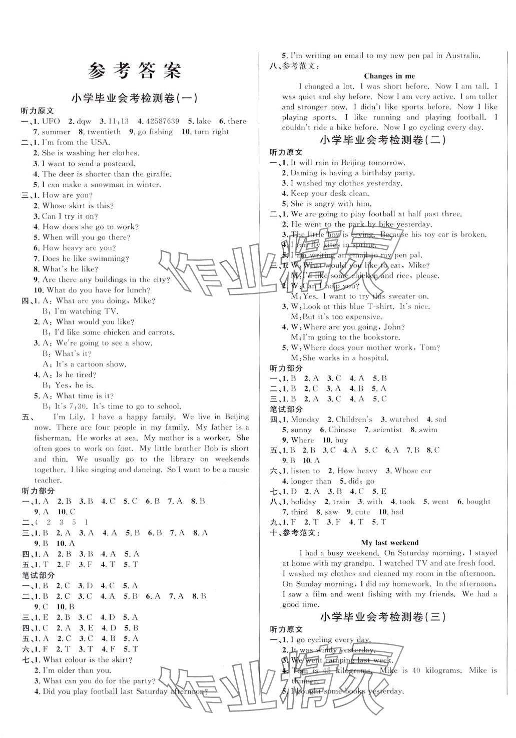 2024年小學(xué)畢業(yè)升學(xué)復(fù)習(xí)18套試卷英語 第1頁