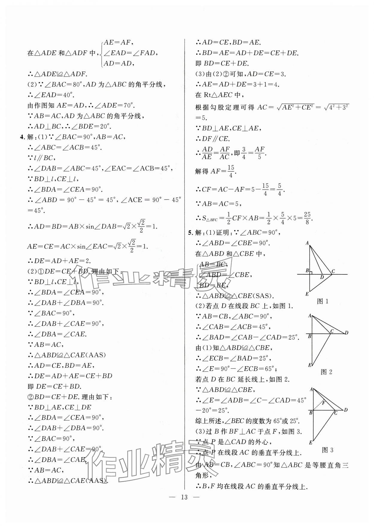 2025年冀考金榜中考總復習優(yōu)化設計數(shù)學 第13頁