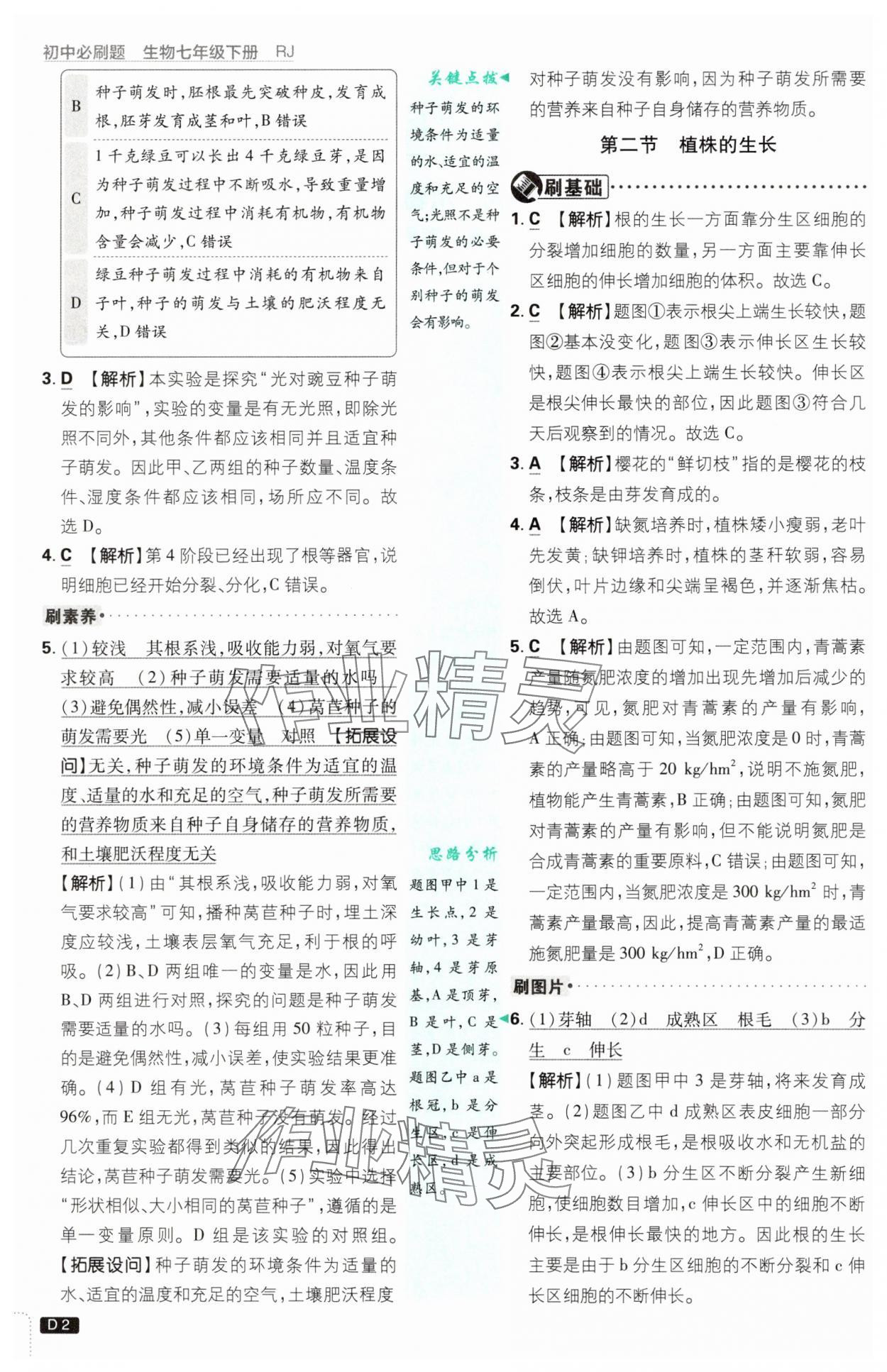 2025年初中必刷题七年级生物下册人教版 第2页