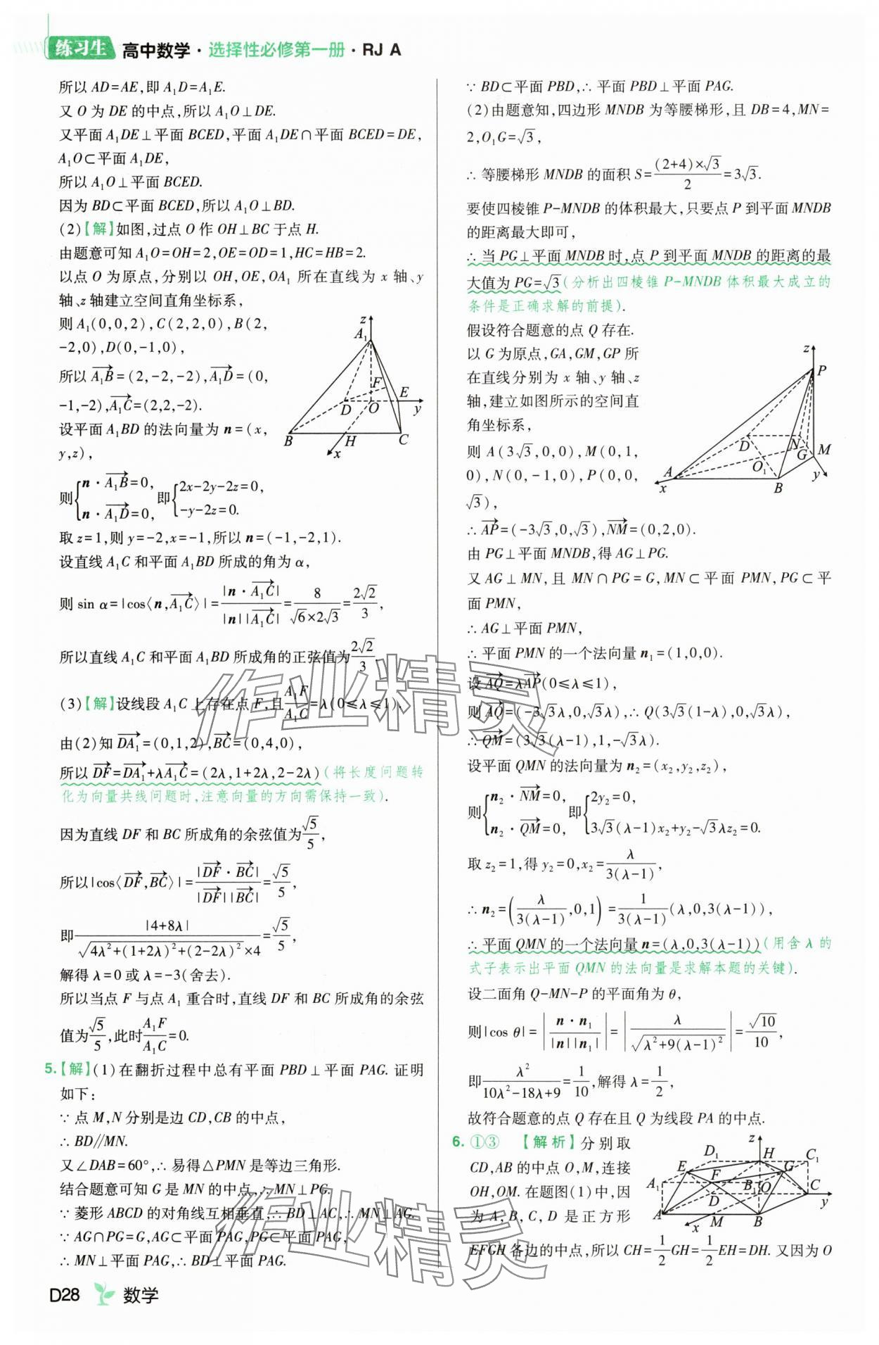 2025年练习生高中数学选择性必修第一册人教A版 第28页