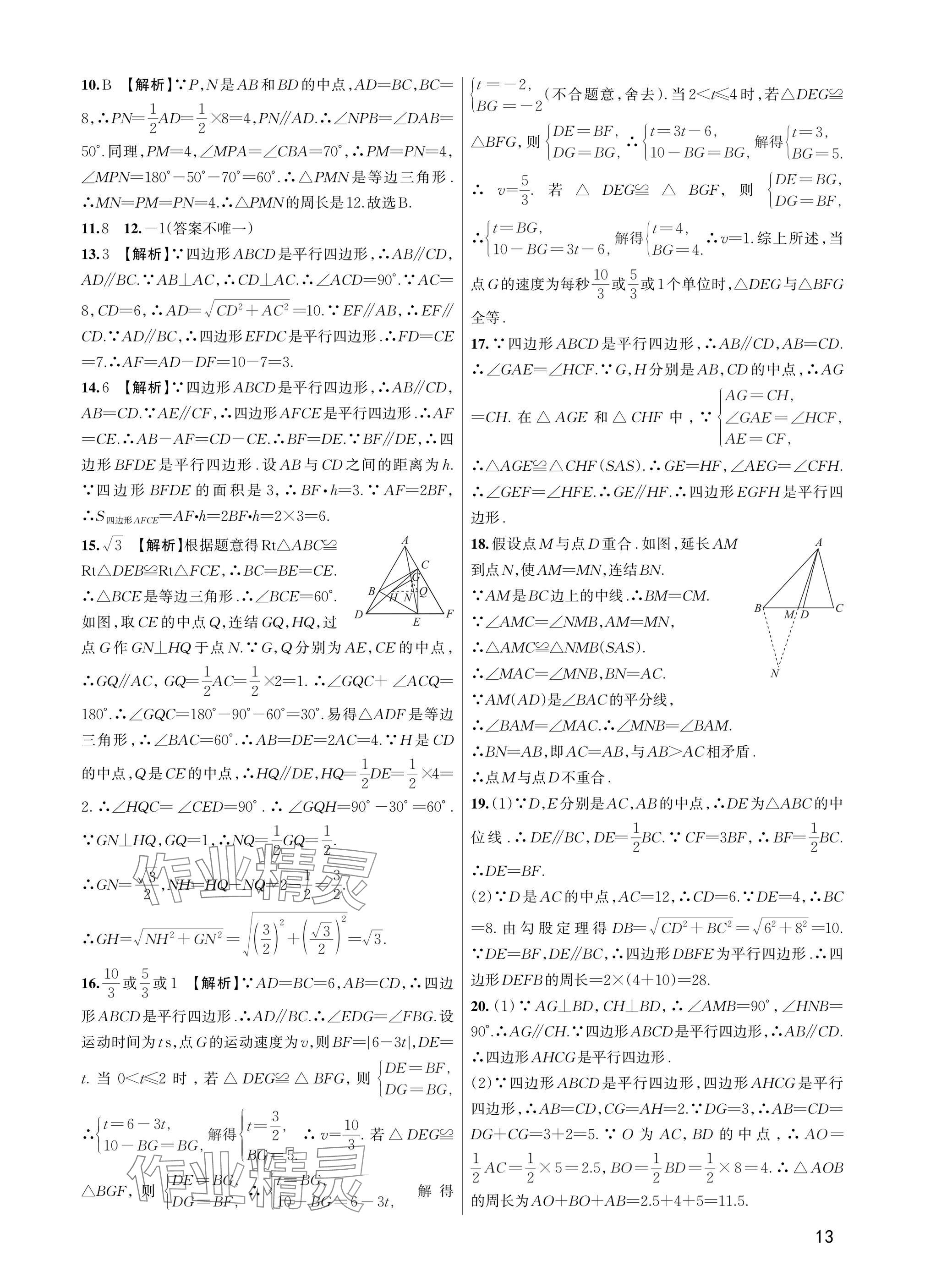 2025年巧學(xué)提優(yōu)八年級數(shù)學(xué)下冊浙教版 參考答案第12頁