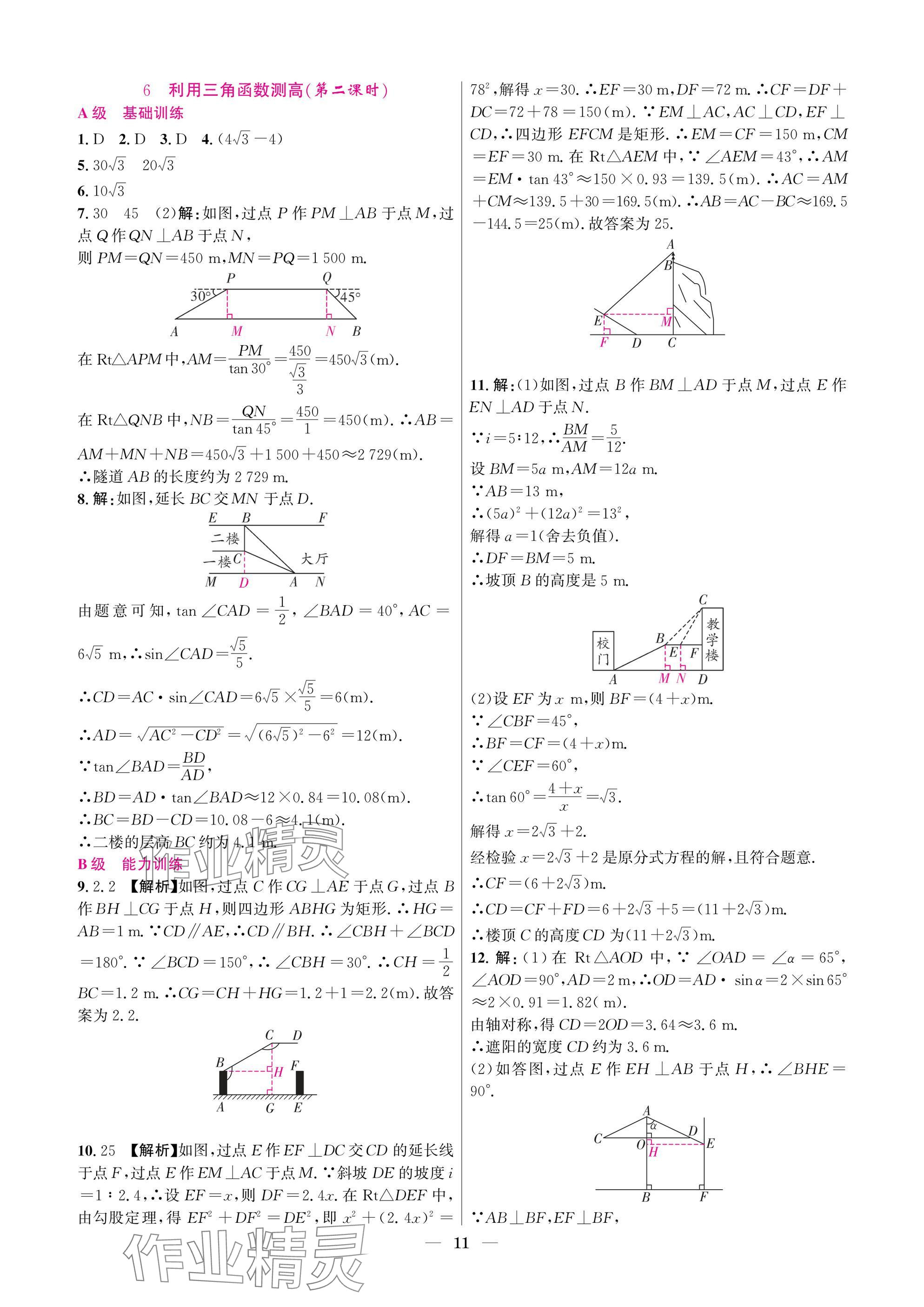 2025年中輔一號課外培優分層訓練九年級數學下冊北師大版 參考答案第11頁