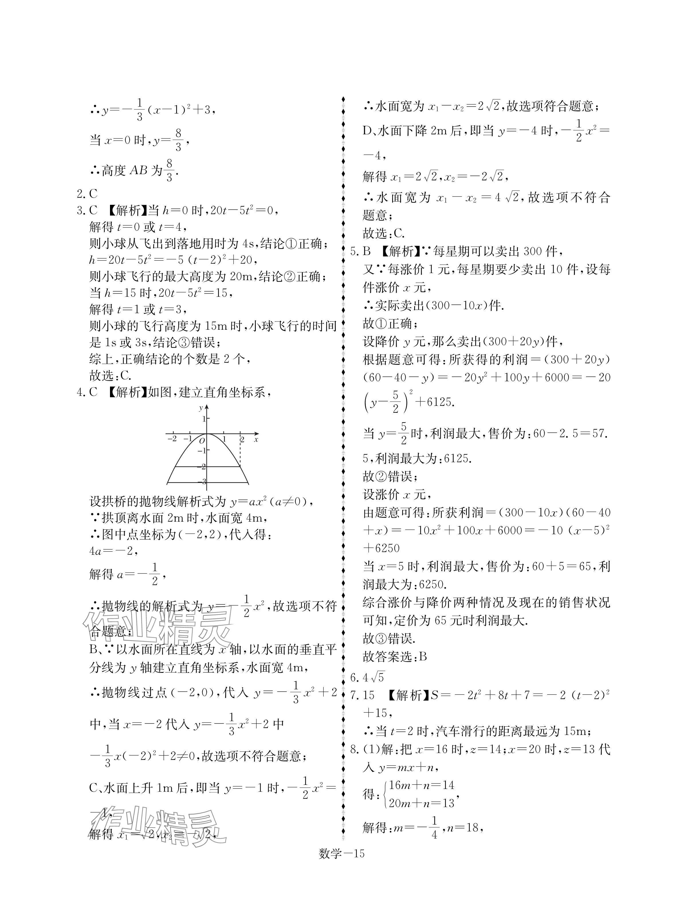 2025年優(yōu)等生中考試題精選數學安徽專版 參考答案第15頁