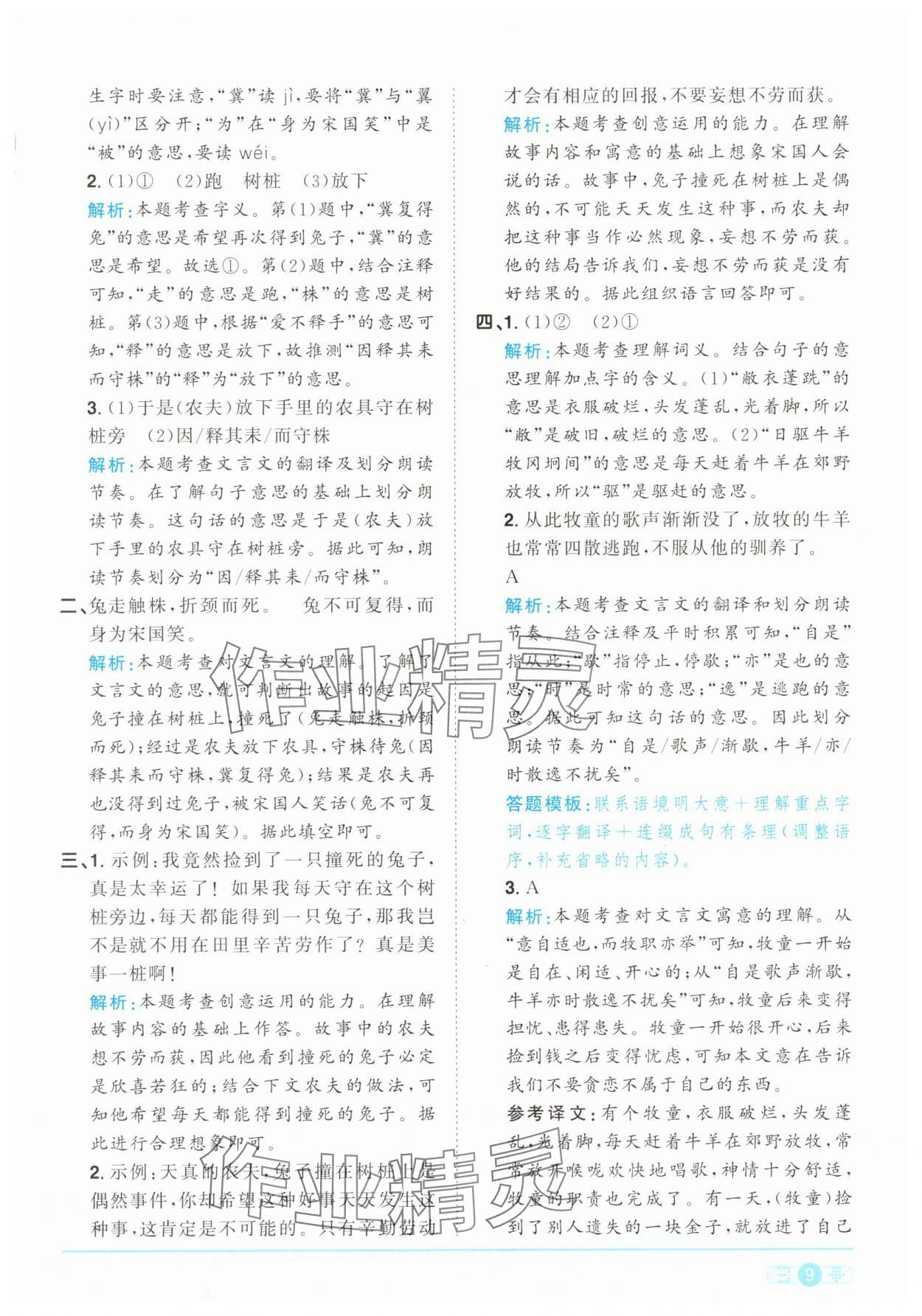 2025年陽光同學課時提優訓練三年級語文下冊人教版 參考答案第9頁