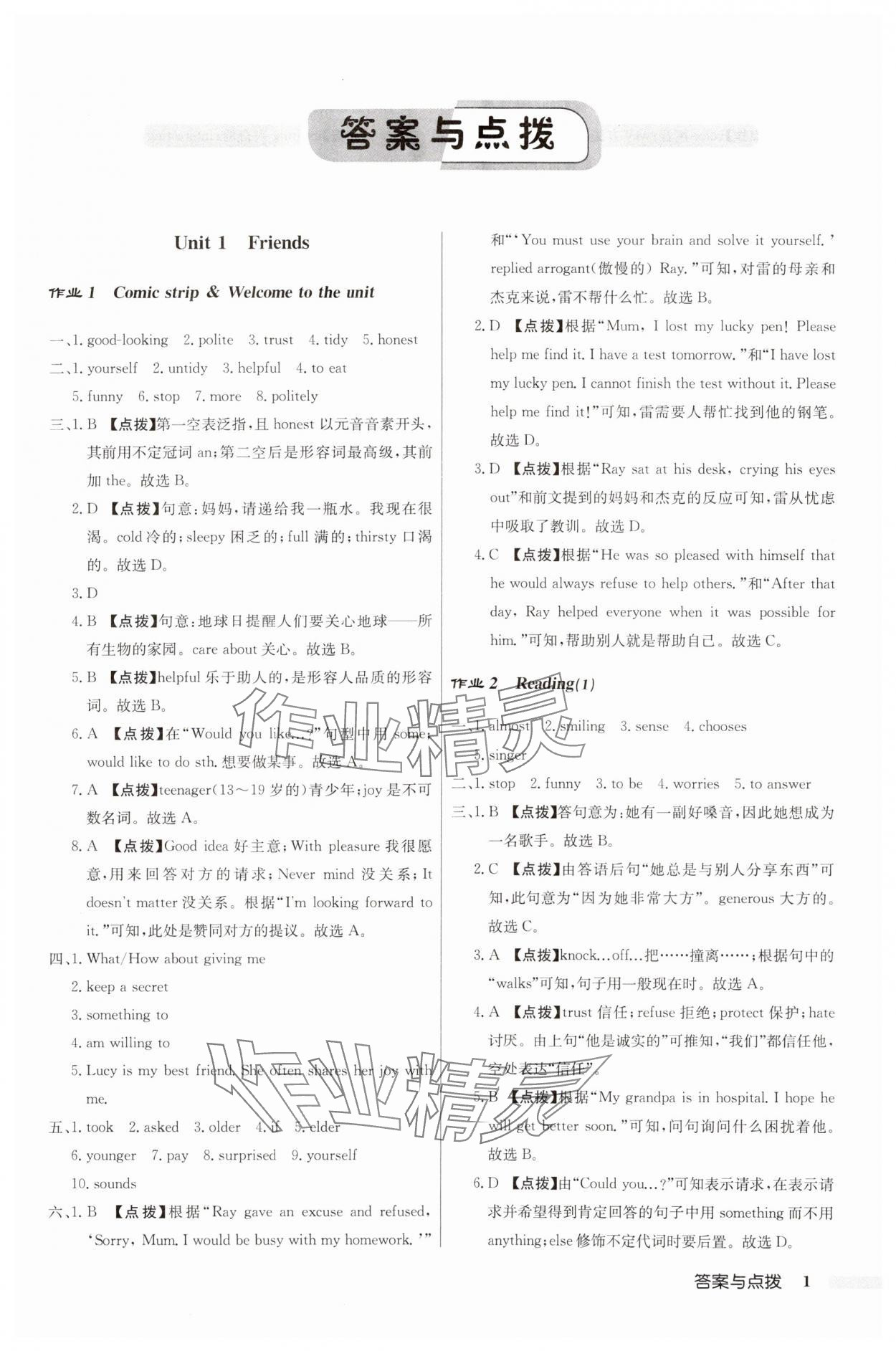 2024年啟東中學(xué)作業(yè)本八年級(jí)英語(yǔ)上冊(cè)譯林版 參考答案第1頁(yè)