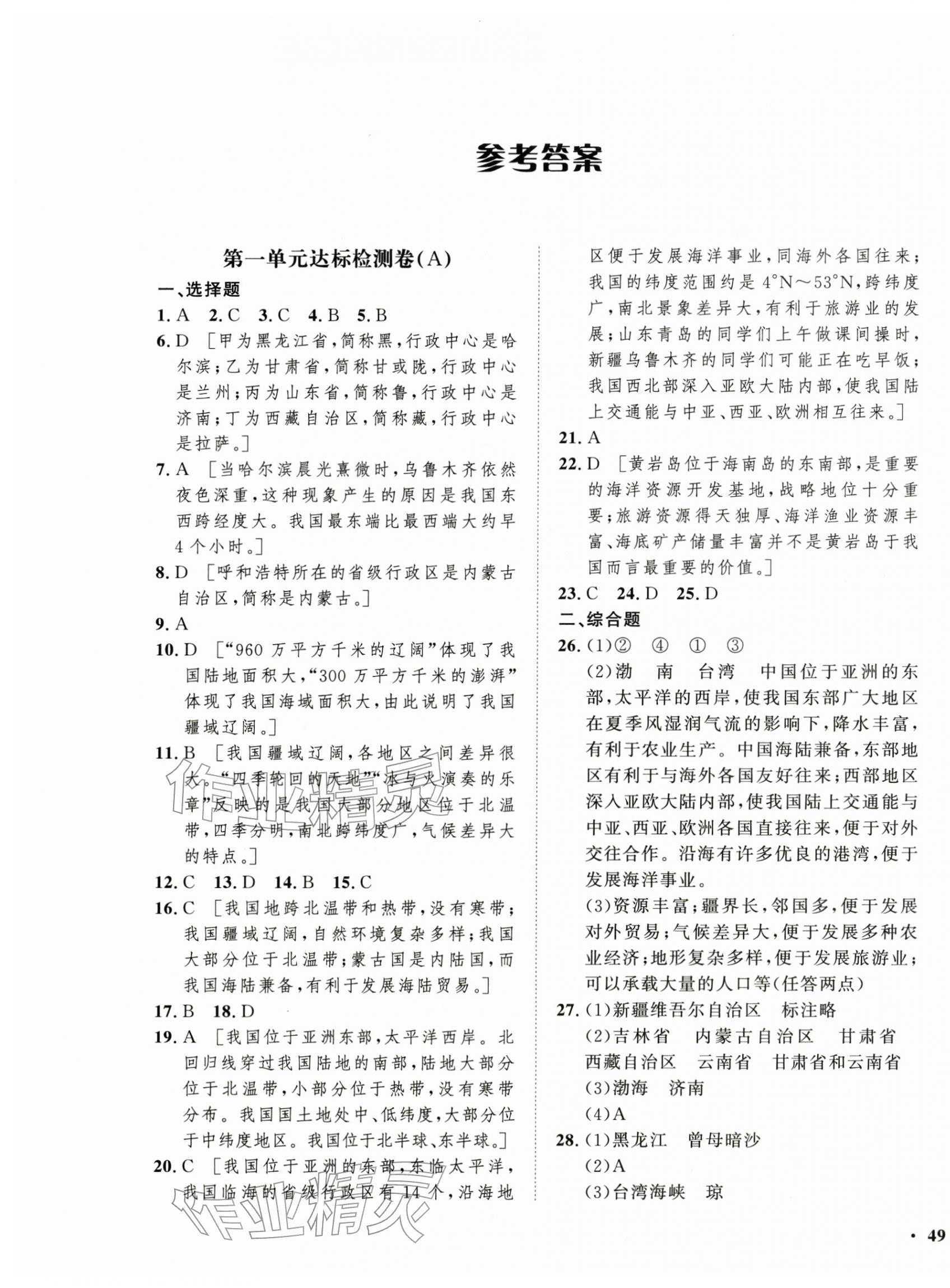 2025年一课三练单元测试八年级地理上册商务星球版 第1页