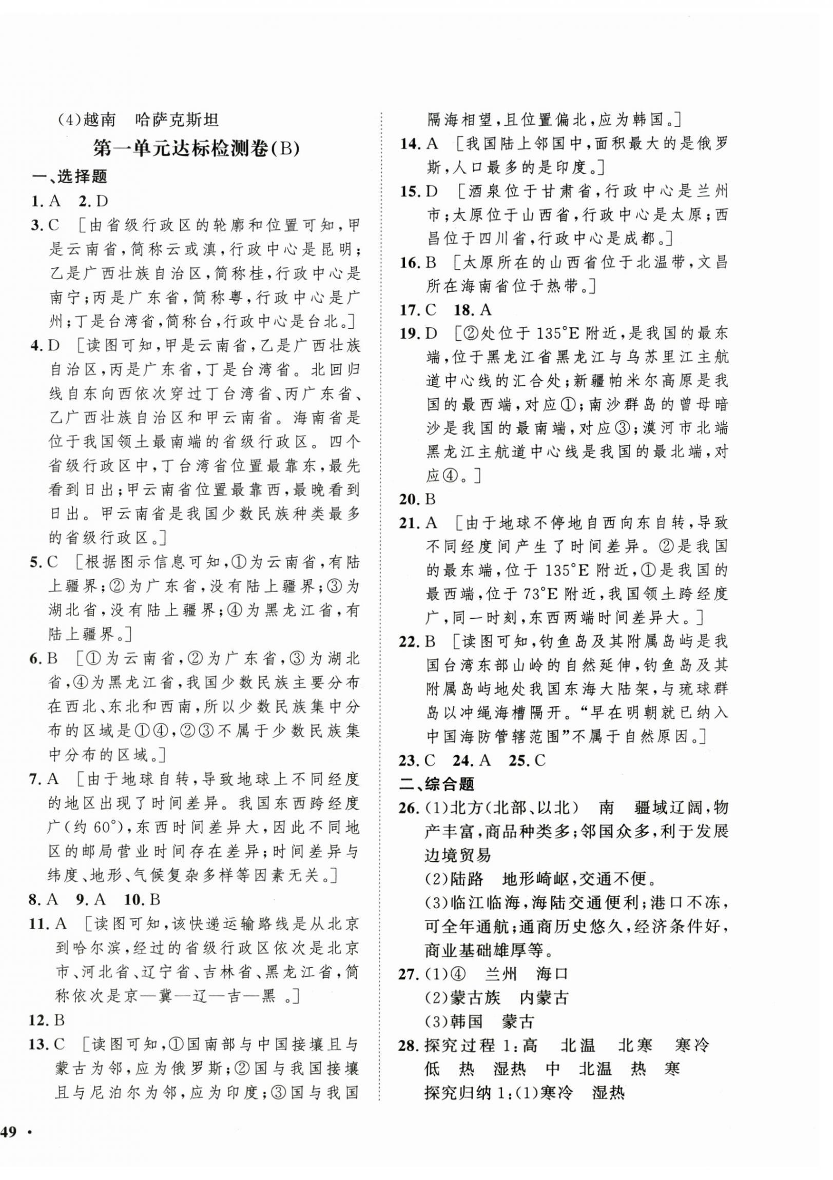 2025年一课三练单元测试八年级地理上册商务星球版 第2页
