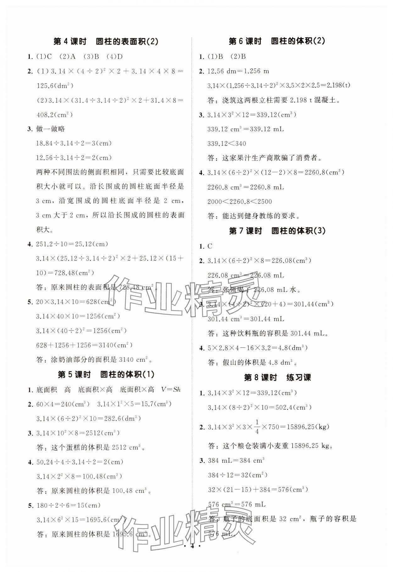 2025年同步練習冊分層指導六年級數學下冊人教版 參考答案第4頁