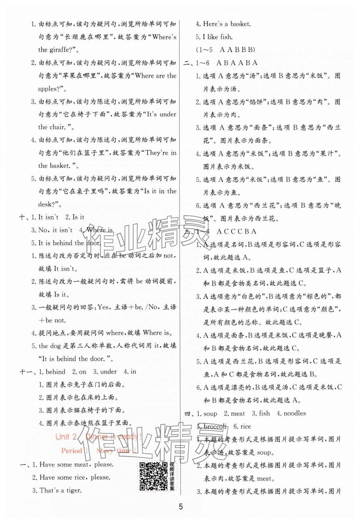 2024年實(shí)驗(yàn)班提優(yōu)訓(xùn)練二年級(jí)英語下冊(cè)譯林版 參考答案第5頁